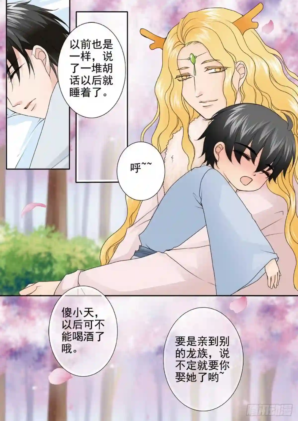 我的师傅不是人漫画,第两百三十六话13图