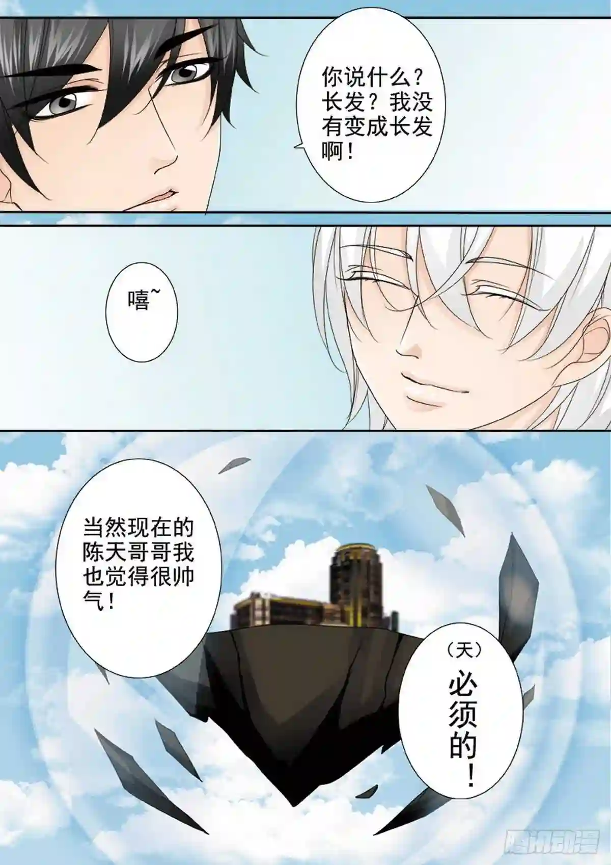 我的师傅不是人漫画,第两百三十三话6图