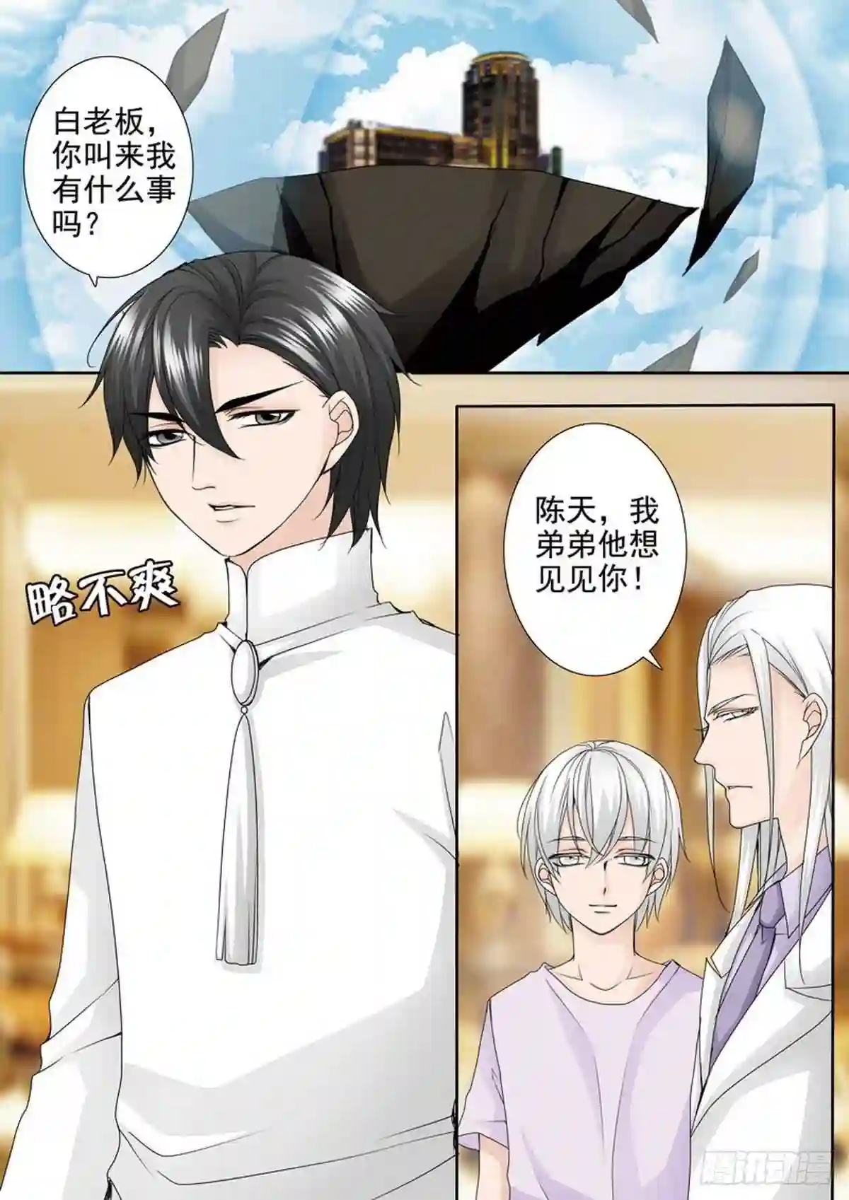 我的师傅不是人漫画,第两百三十三话1图