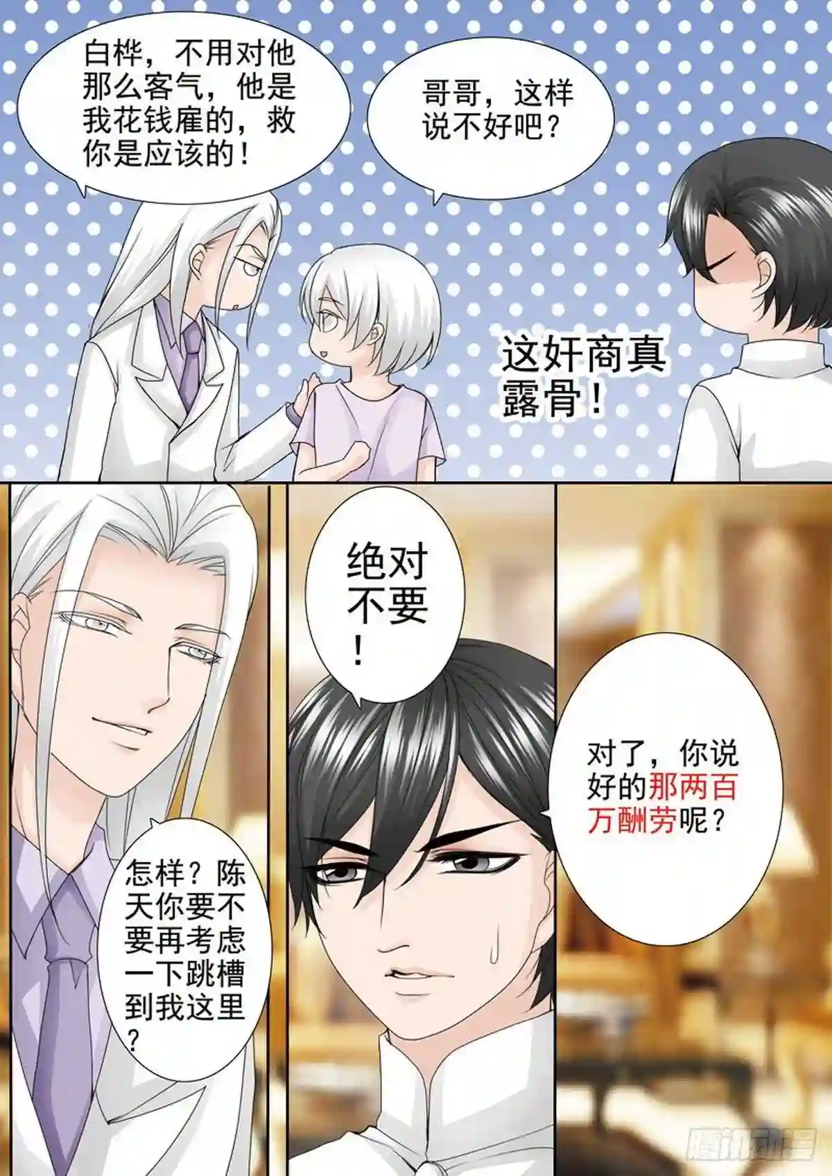 我的师傅不是人漫画,第两百三十三话3图