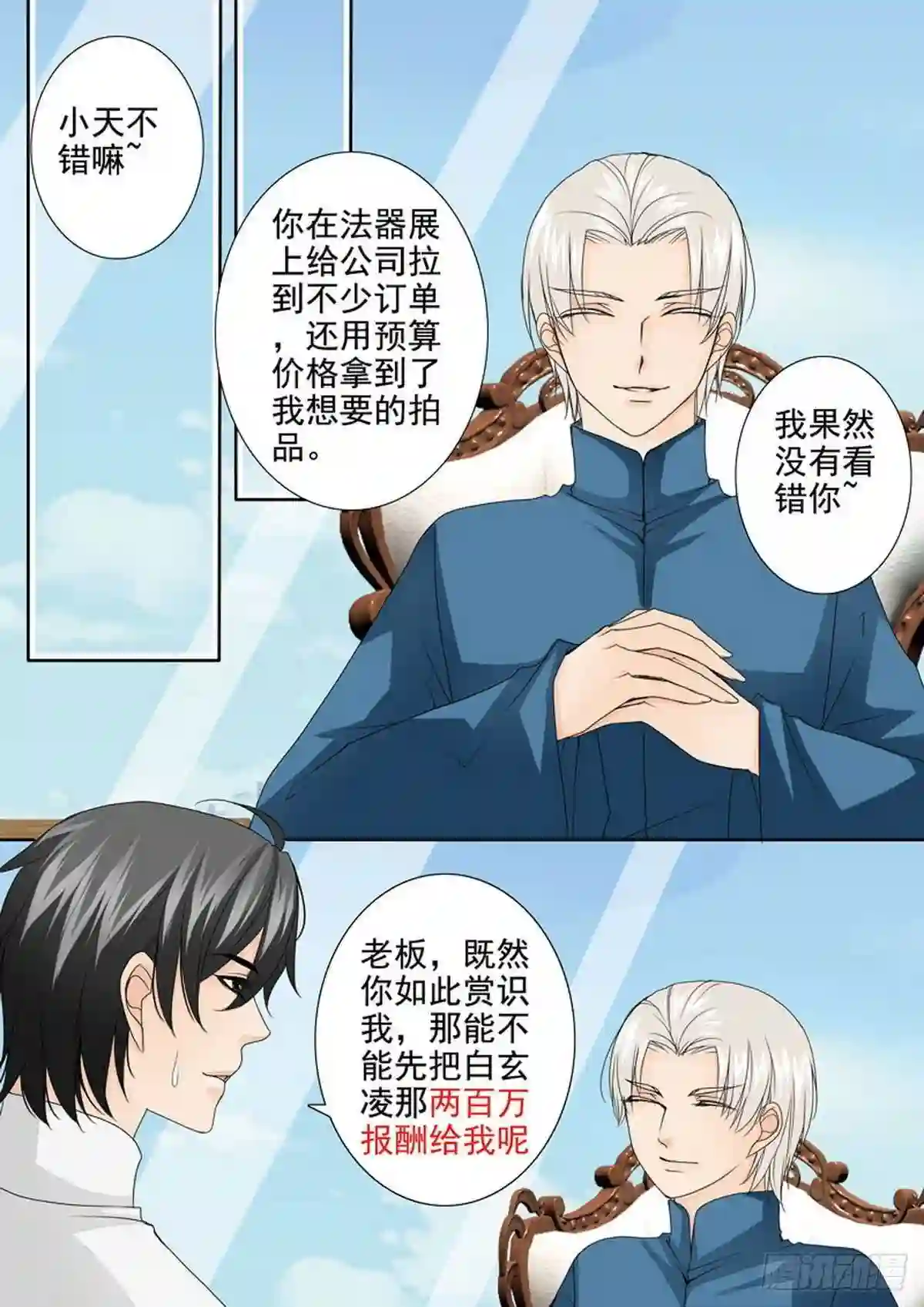 我的师傅不是人漫画,第两百三十三话7图