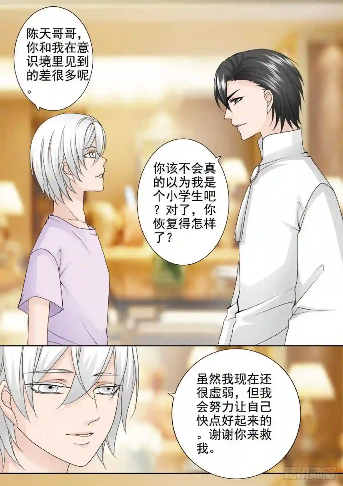 我的师傅不是人漫画,第两百三十三话2图