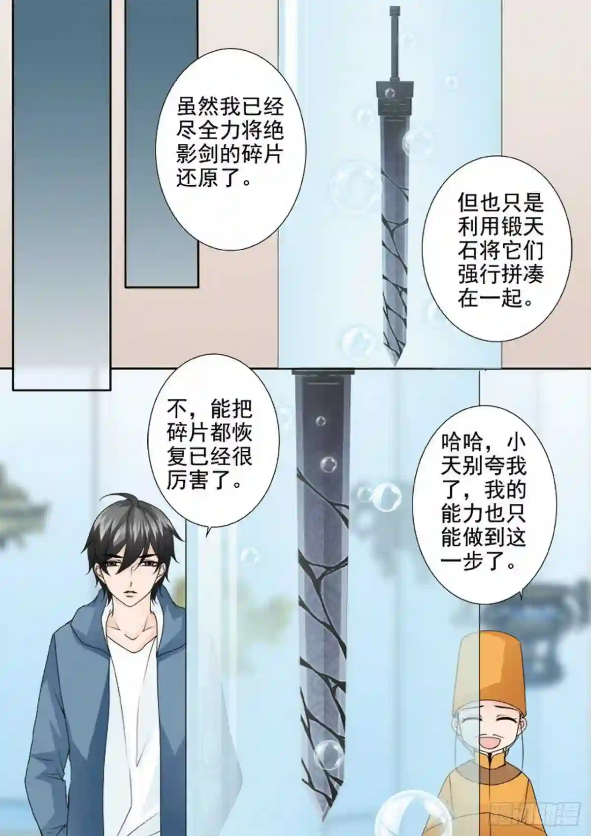 我的师傅不是人漫画,第两百三十七话5图