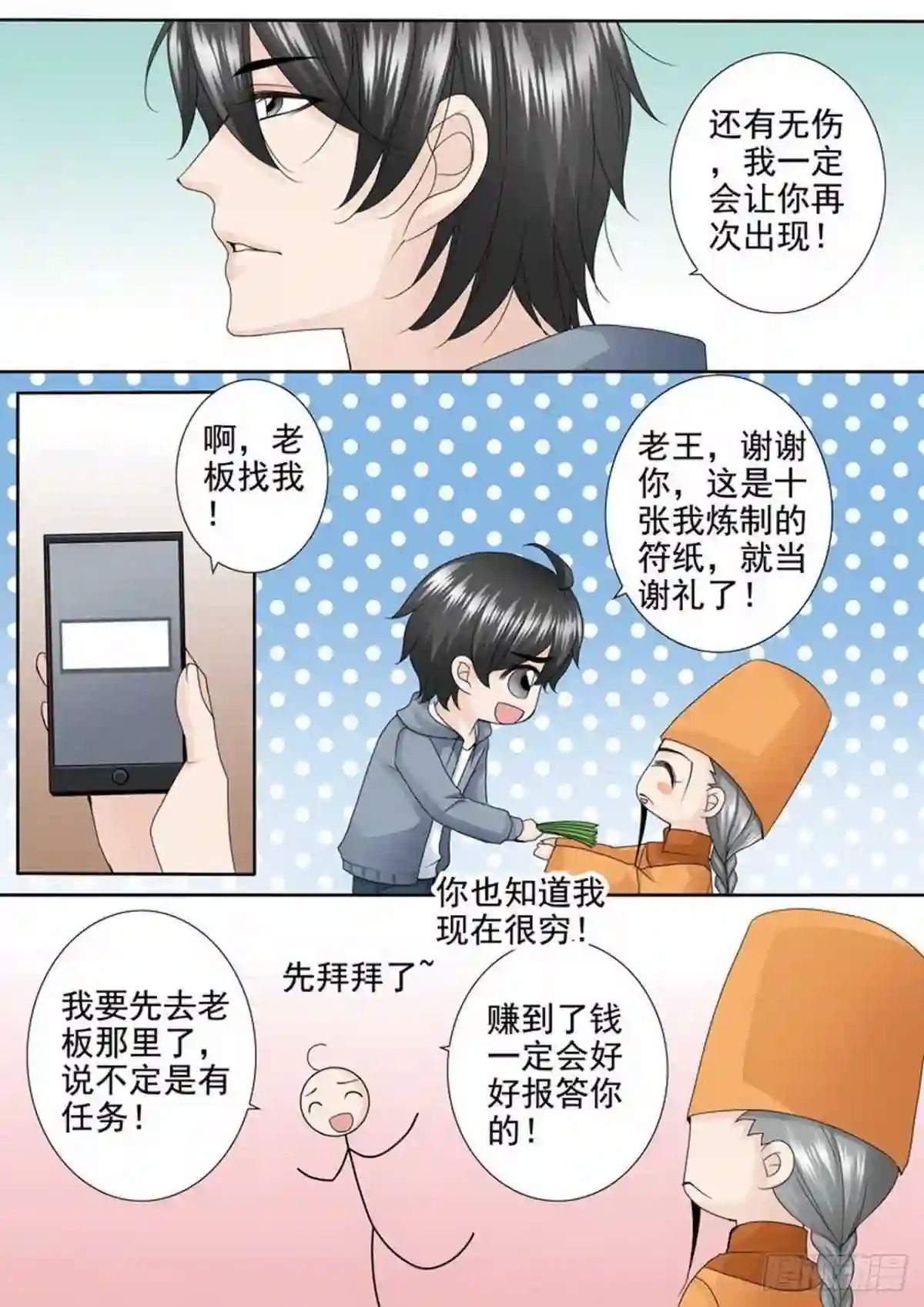 我的师傅不是人漫画,第两百三十七话7图