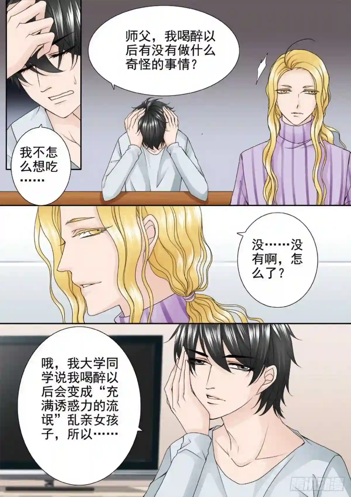 我的师傅不是人漫画,第两百三十七话2图