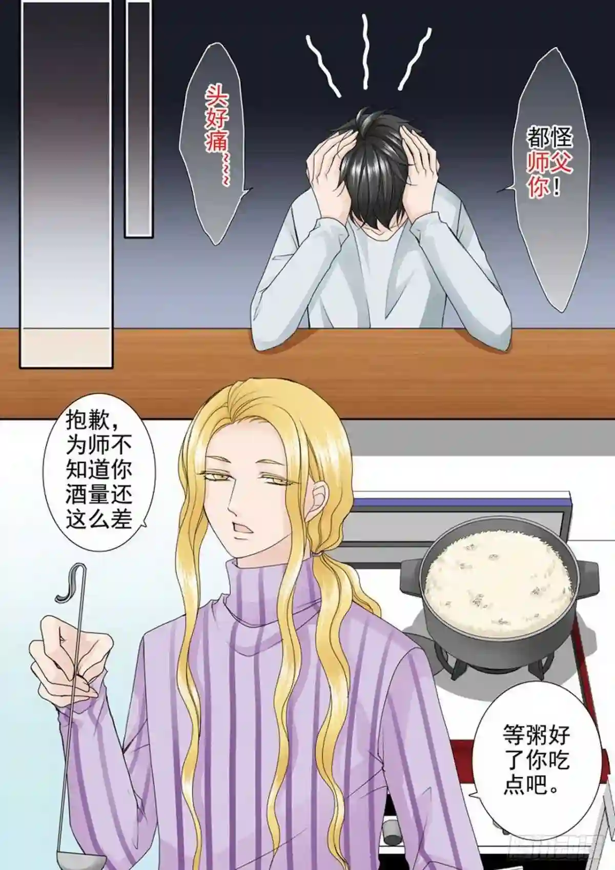 我的师傅不是人漫画,第两百三十七话1图