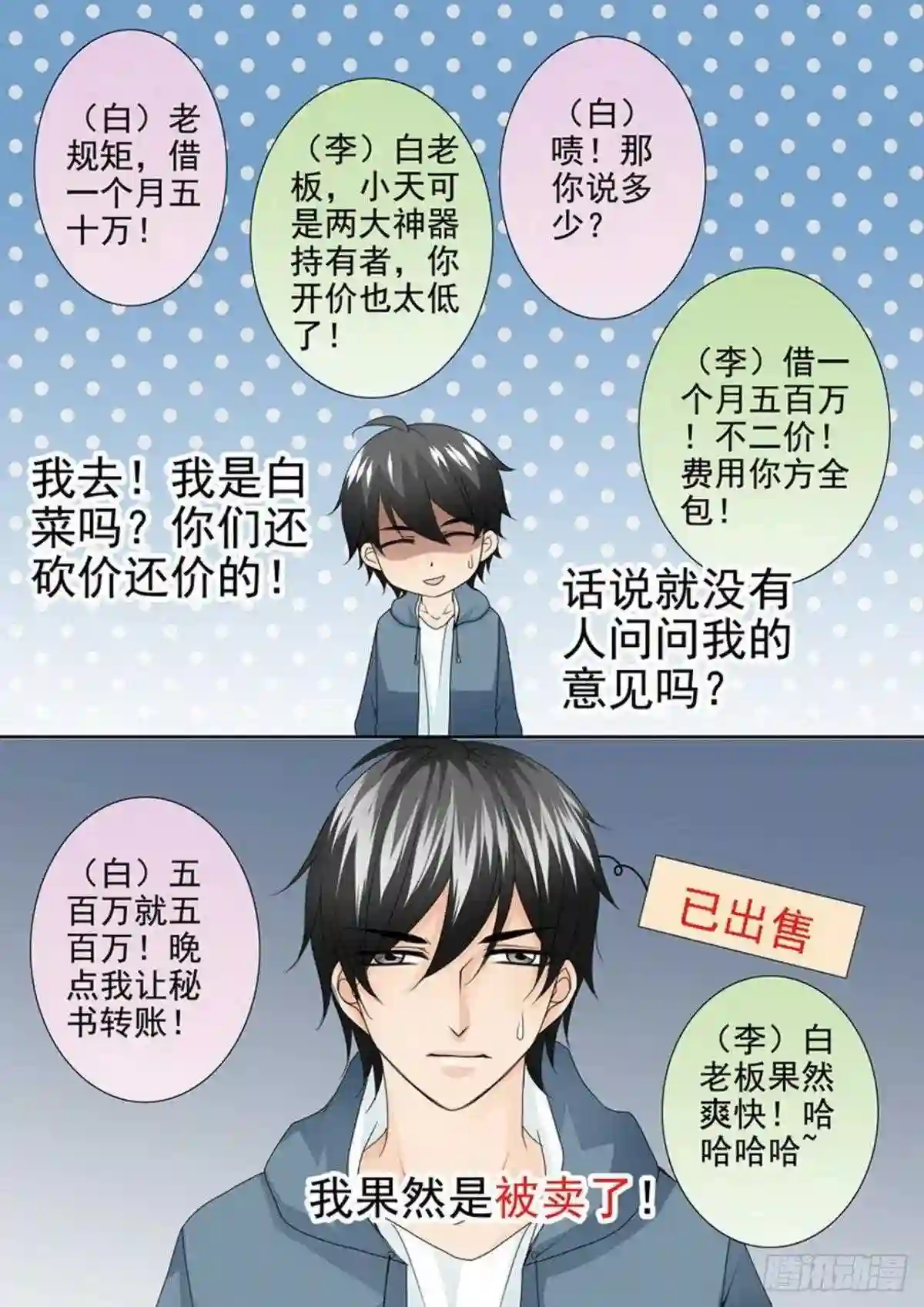 我的师傅不是人漫画,第两百三十八话9图