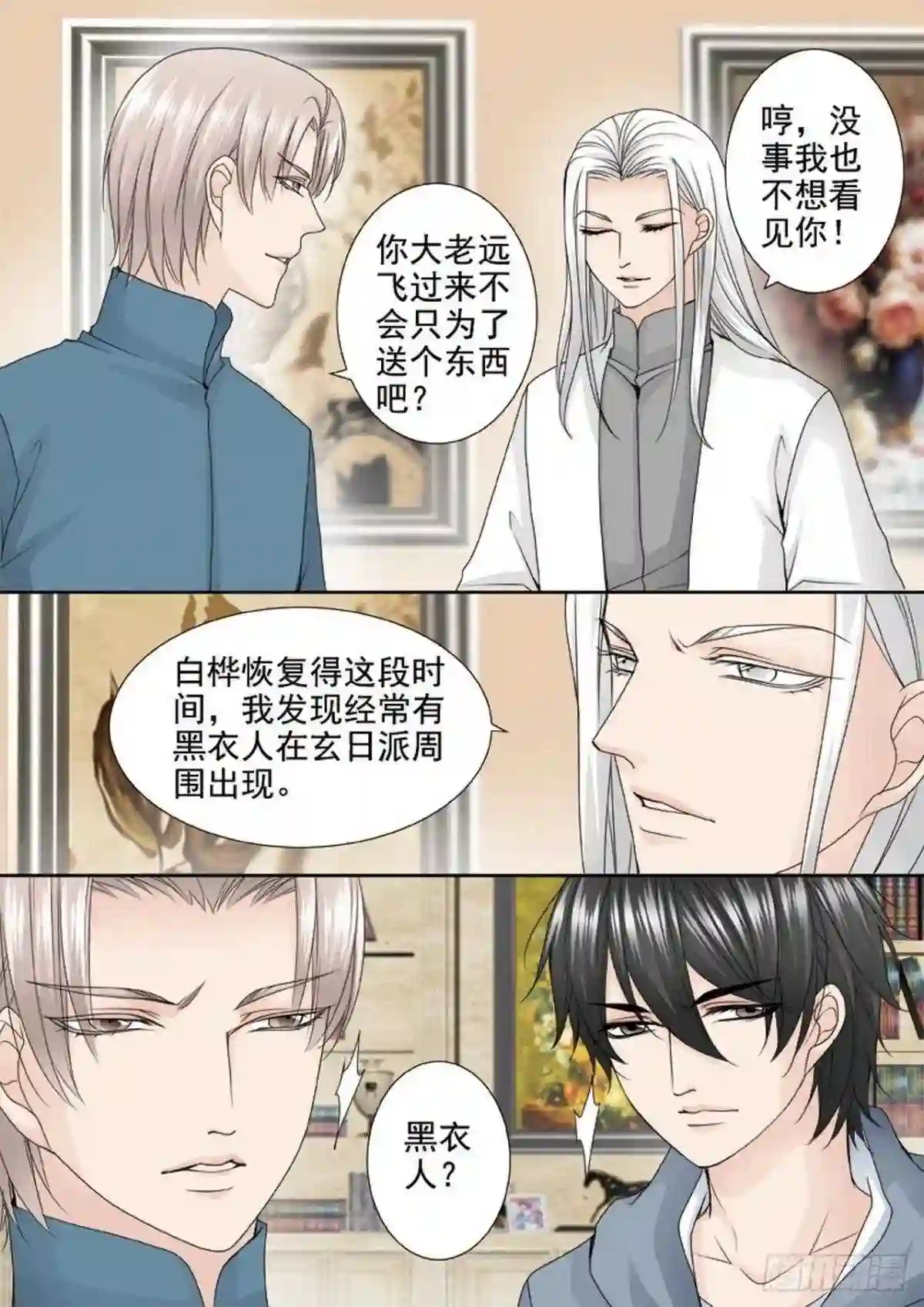 我的师傅不是人漫画,第两百三十八话2图