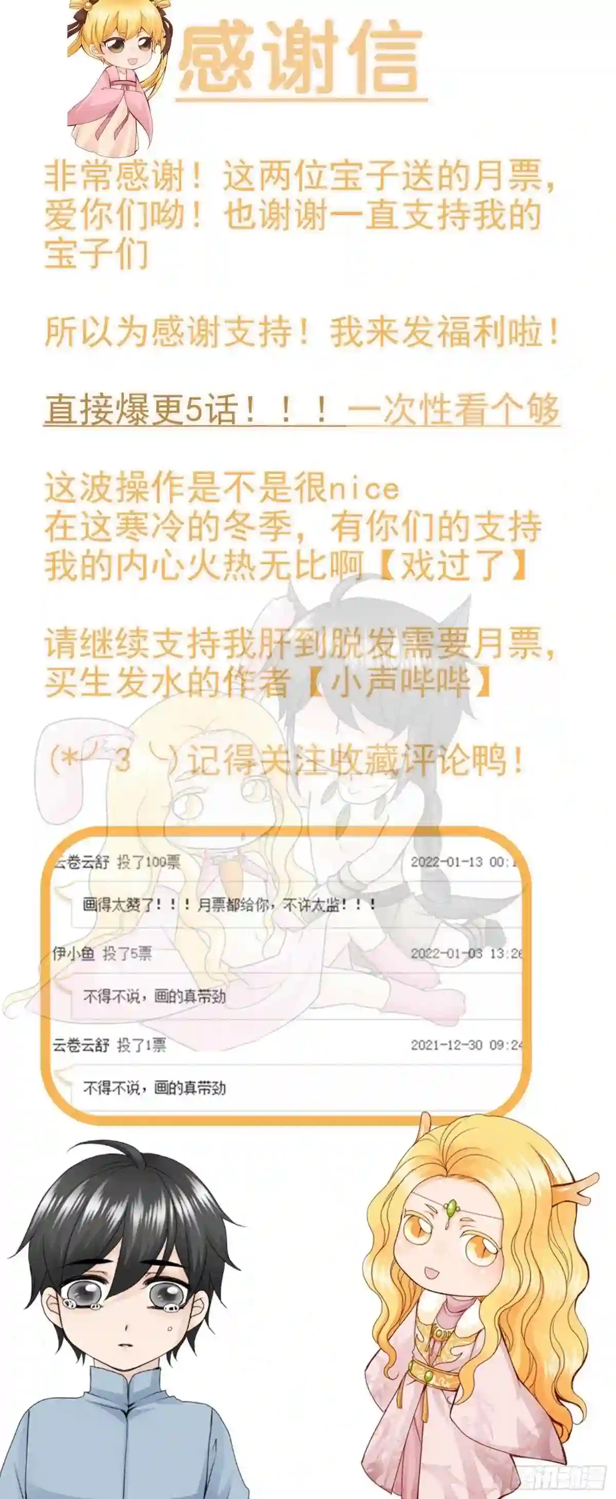 我的师傅不是人漫画,第两百三十九话9图