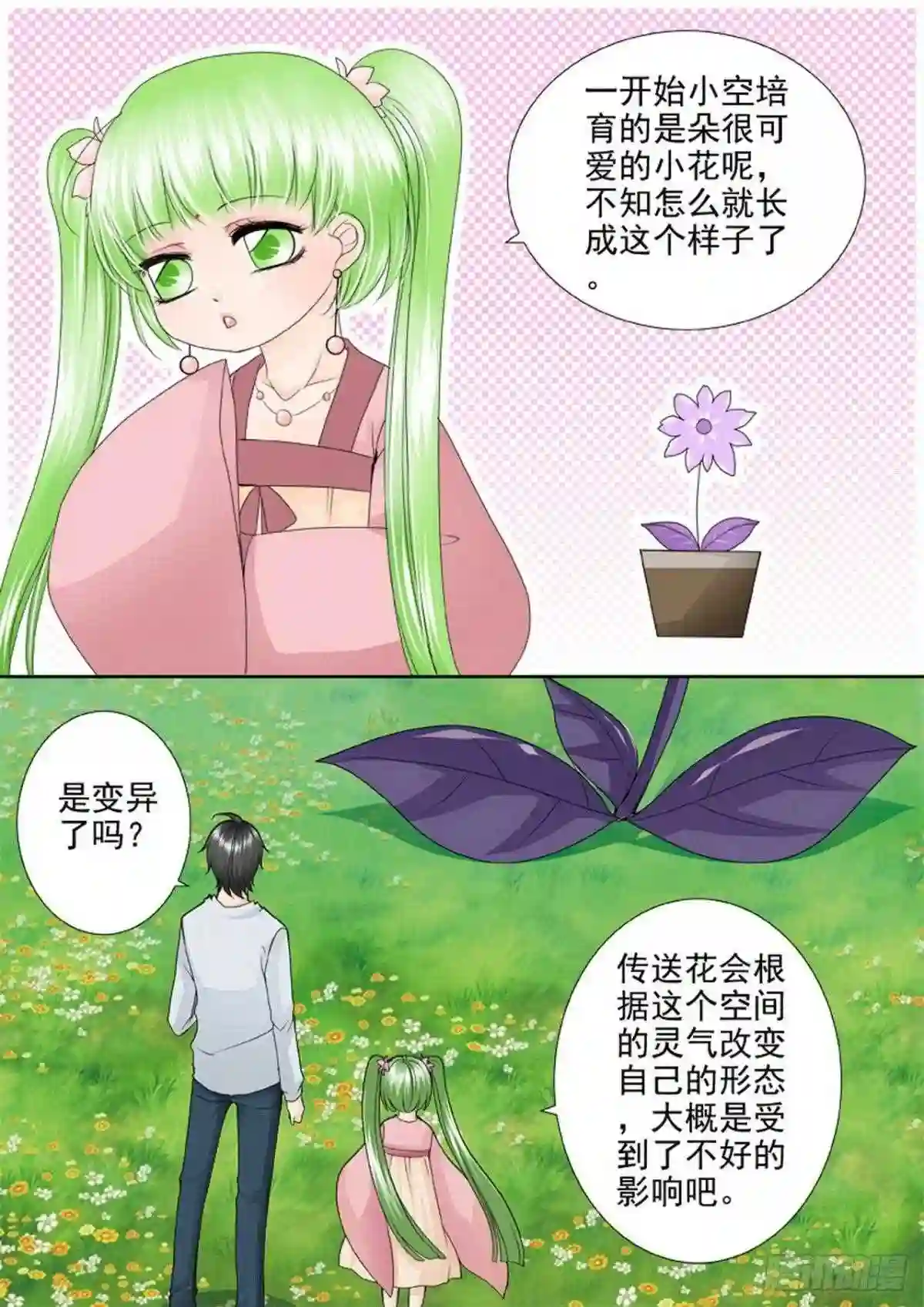 我的师傅不是人漫画,第两百四十一话2图