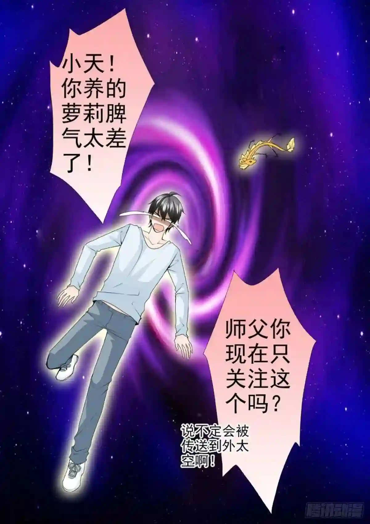 我的师傅不是人漫画,第两百四十一话9图