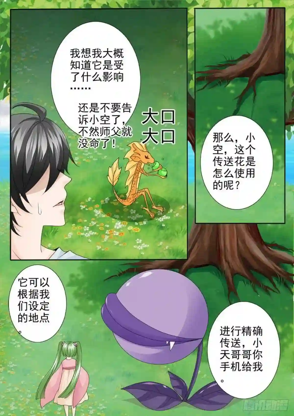 我的师傅不是人漫画,第两百四十一话3图