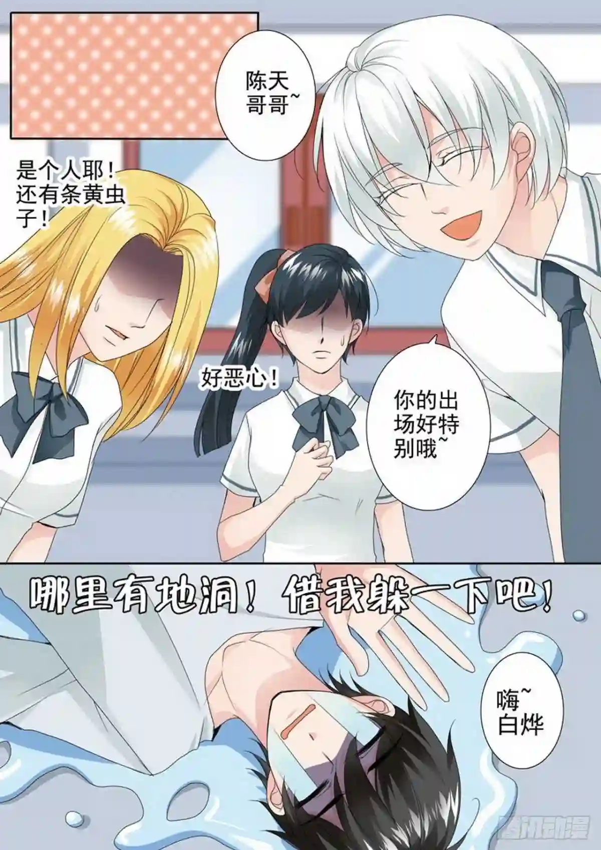 我的师傅不是人漫画,第两百四十二话3图