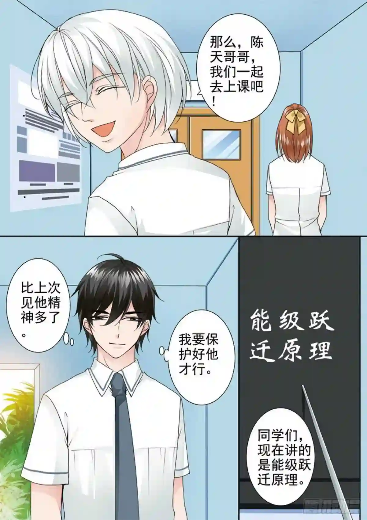 我的师傅不是人漫画,第两百四十三话3图