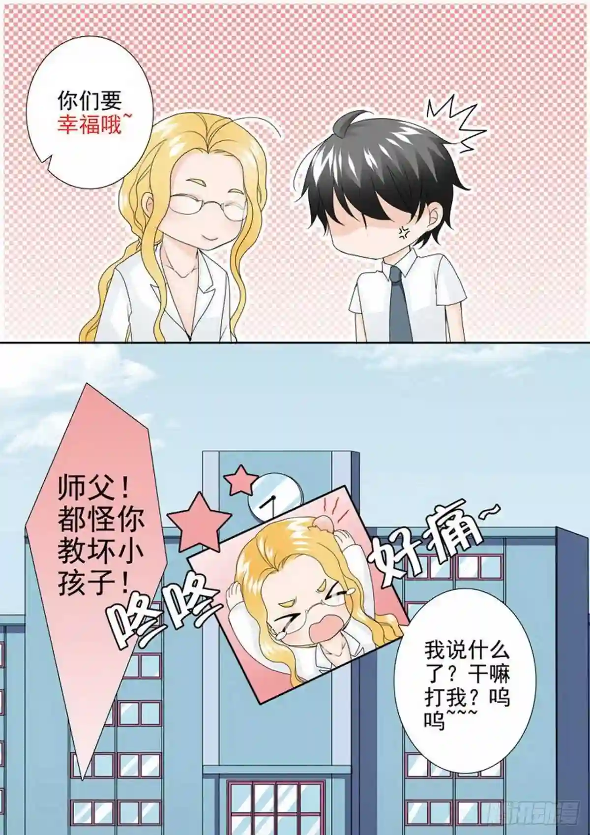 我的师傅不是人漫画,第两百四十四话11图