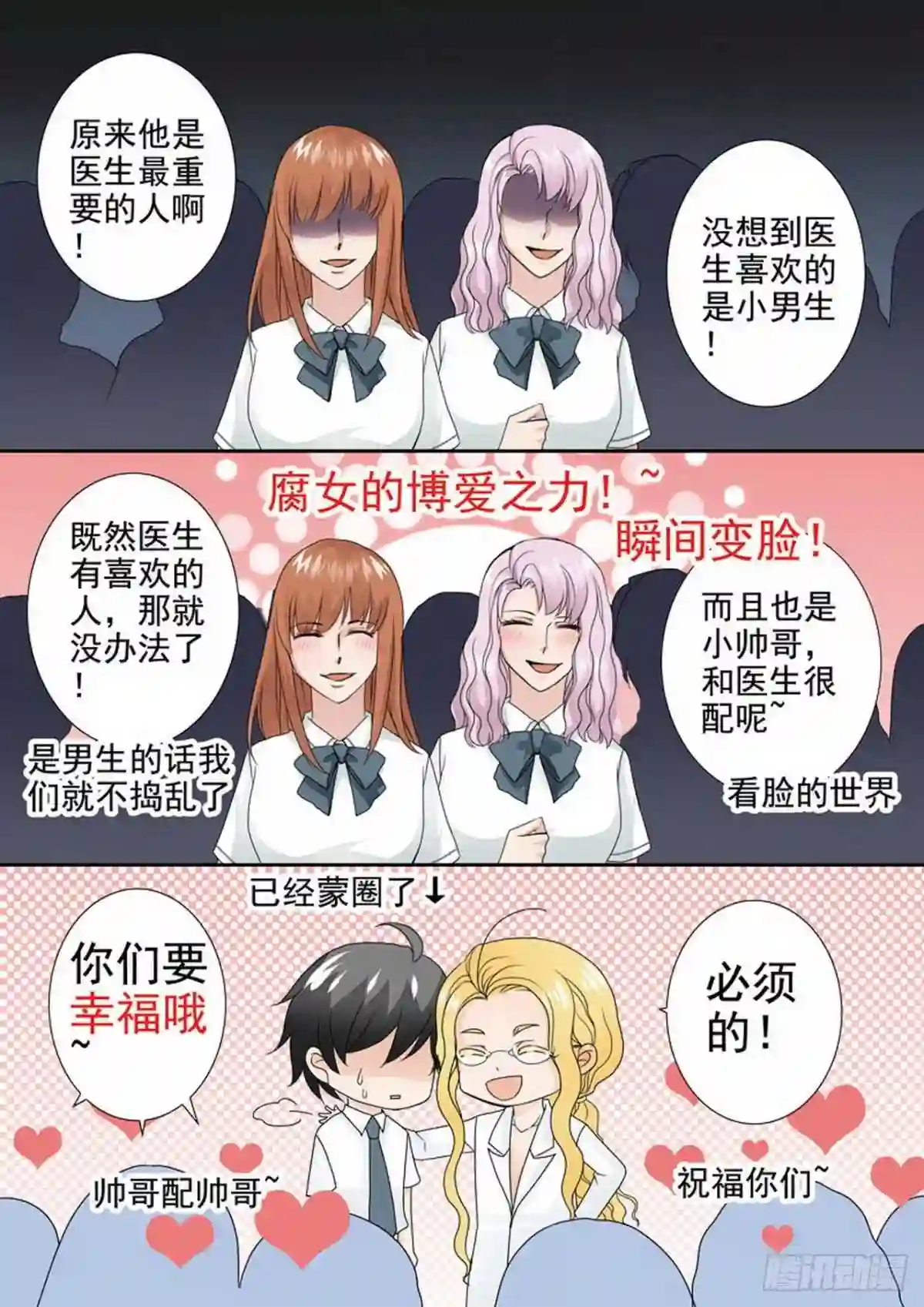 我的师傅不是人漫画,第两百四十四话7图