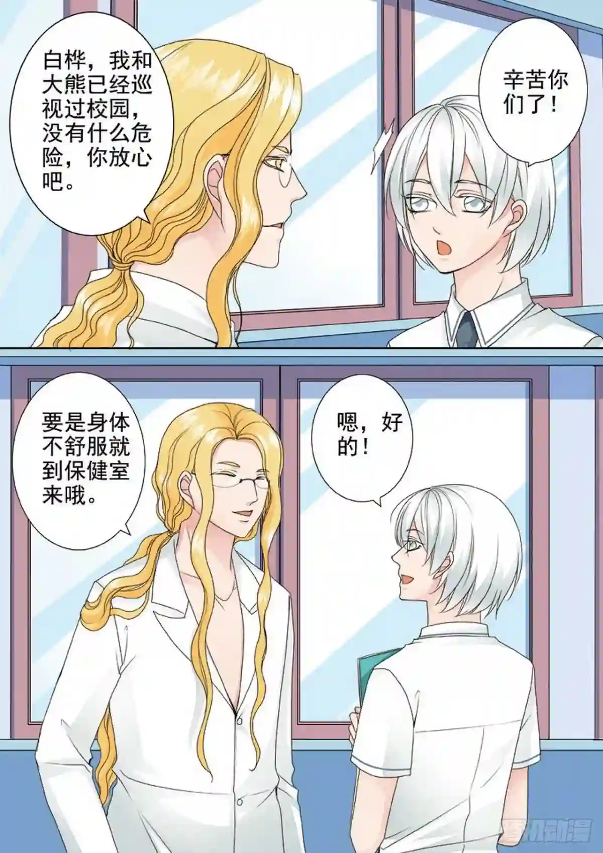 我的师傅不是人漫画,第两百四十四话9图