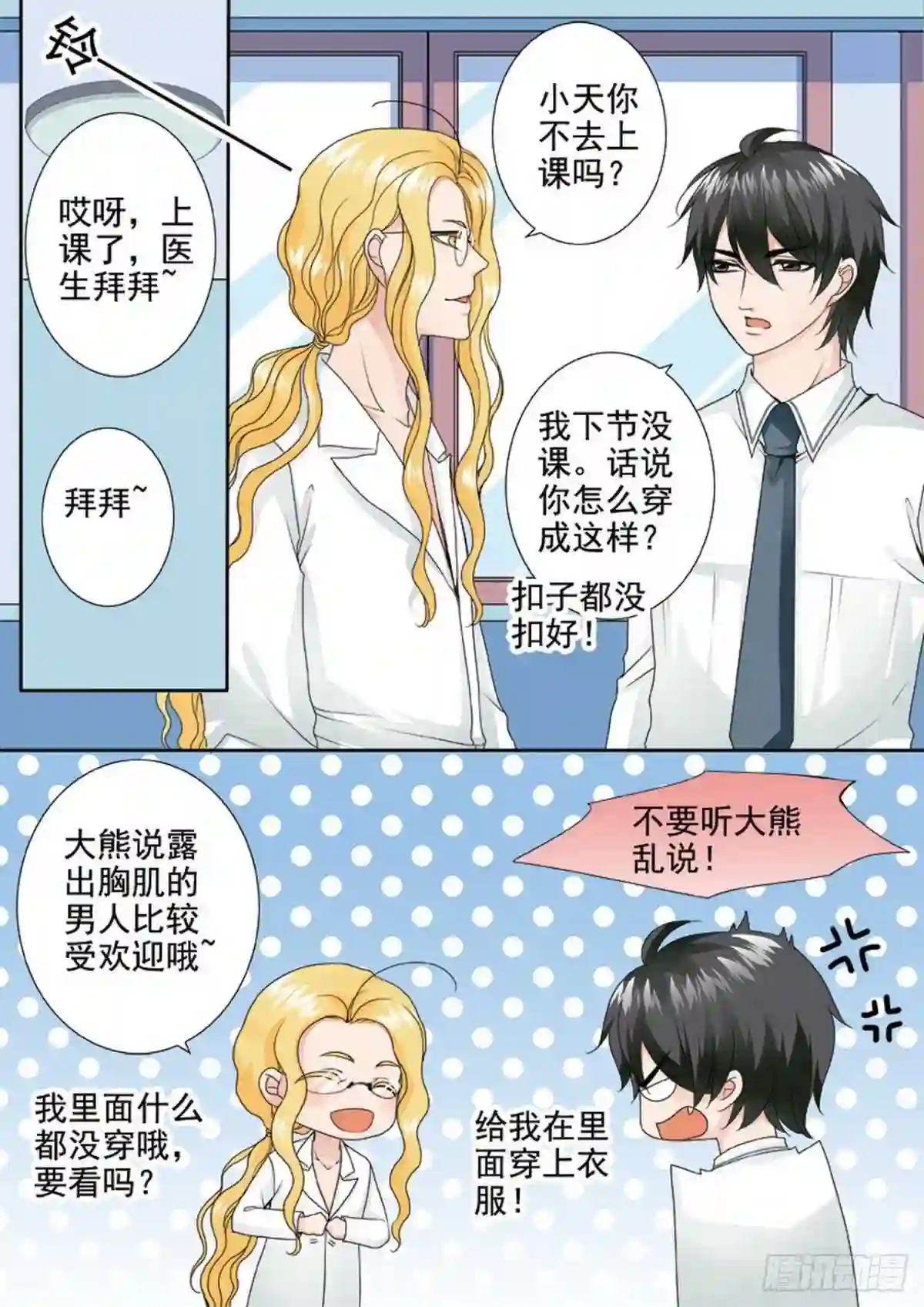 我的师傅不是人漫画,第两百四十四话8图