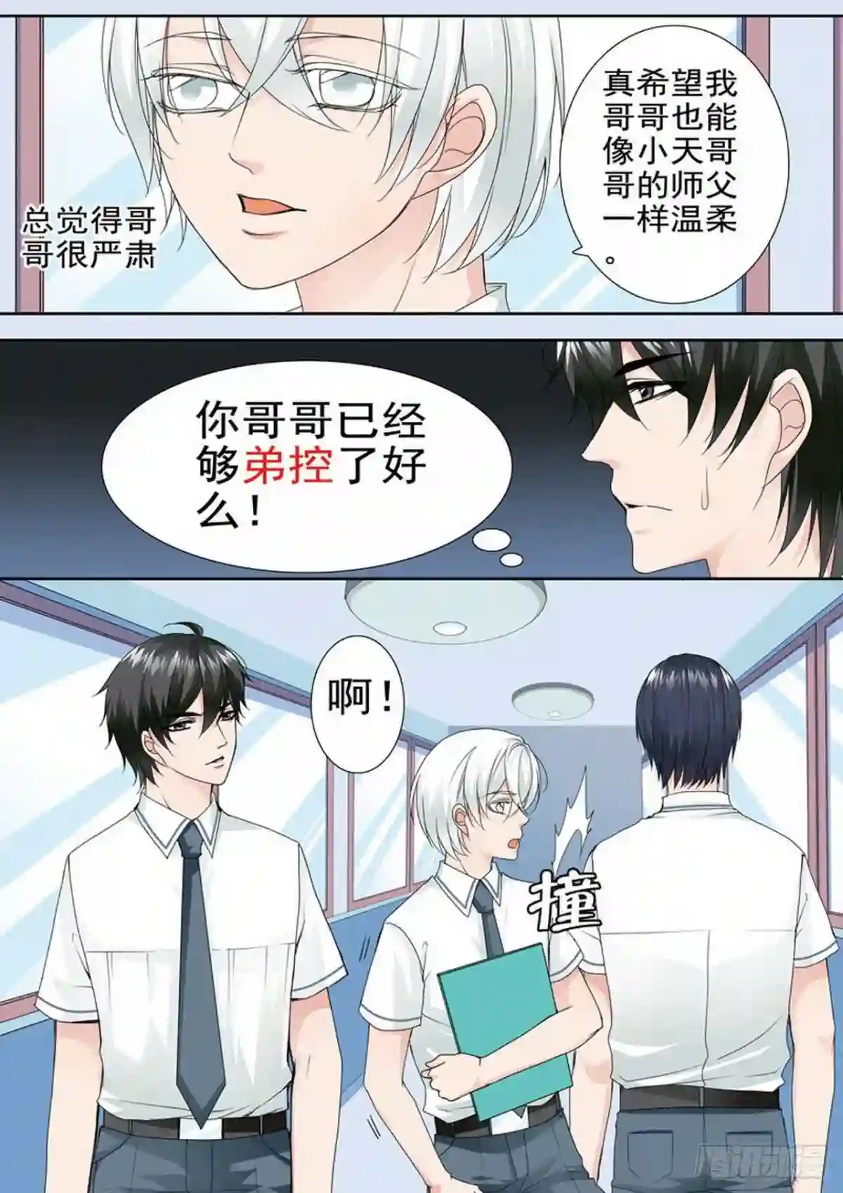 我的师傅不是人漫画,第两百四十五话2图