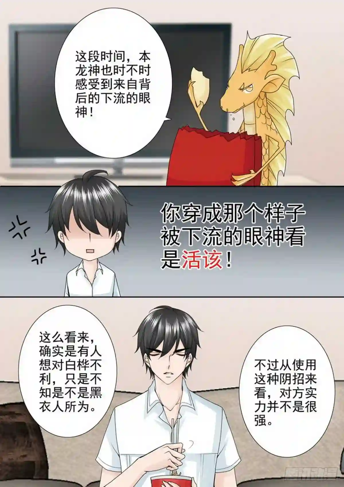 我的师傅不是人漫画,第两百四十六话6图