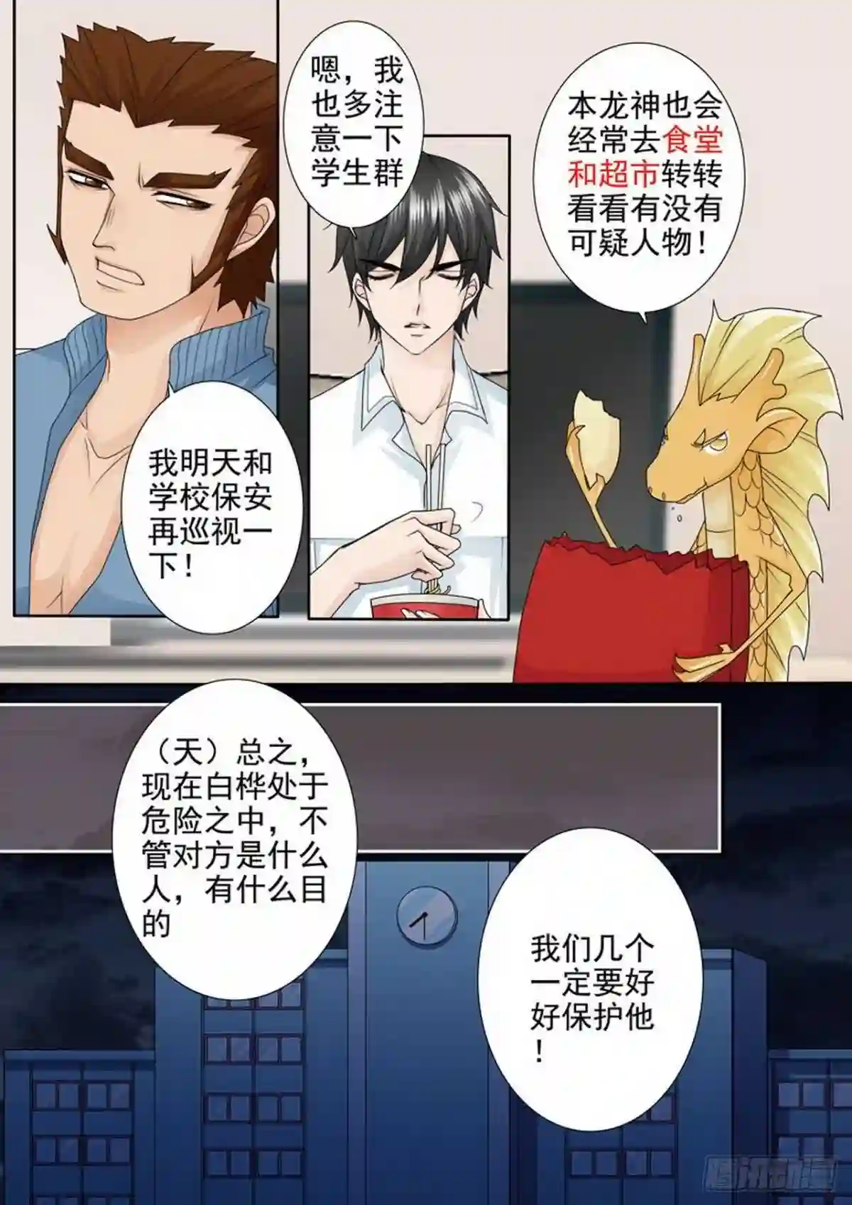 我的师傅不是人漫画,第两百四十六话7图