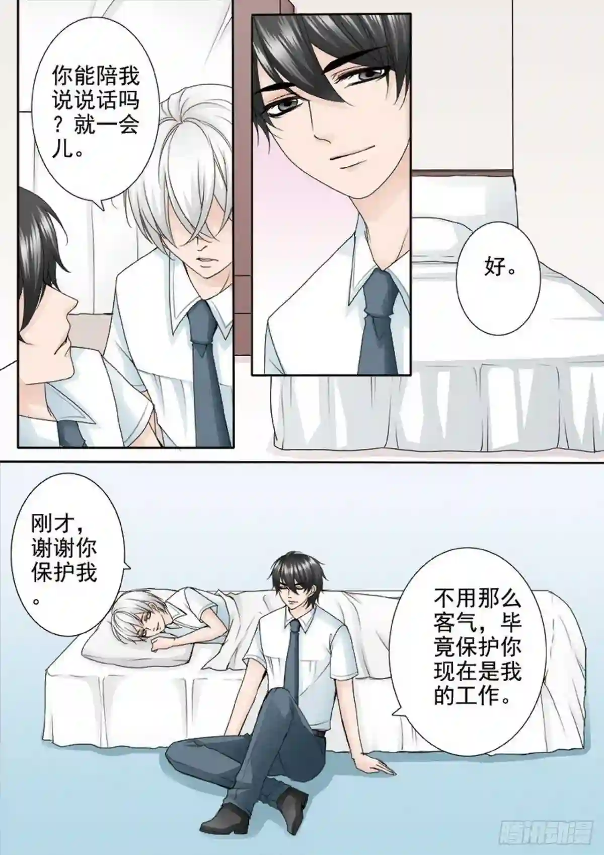 我的师傅不是人漫画,第两百四十六话2图