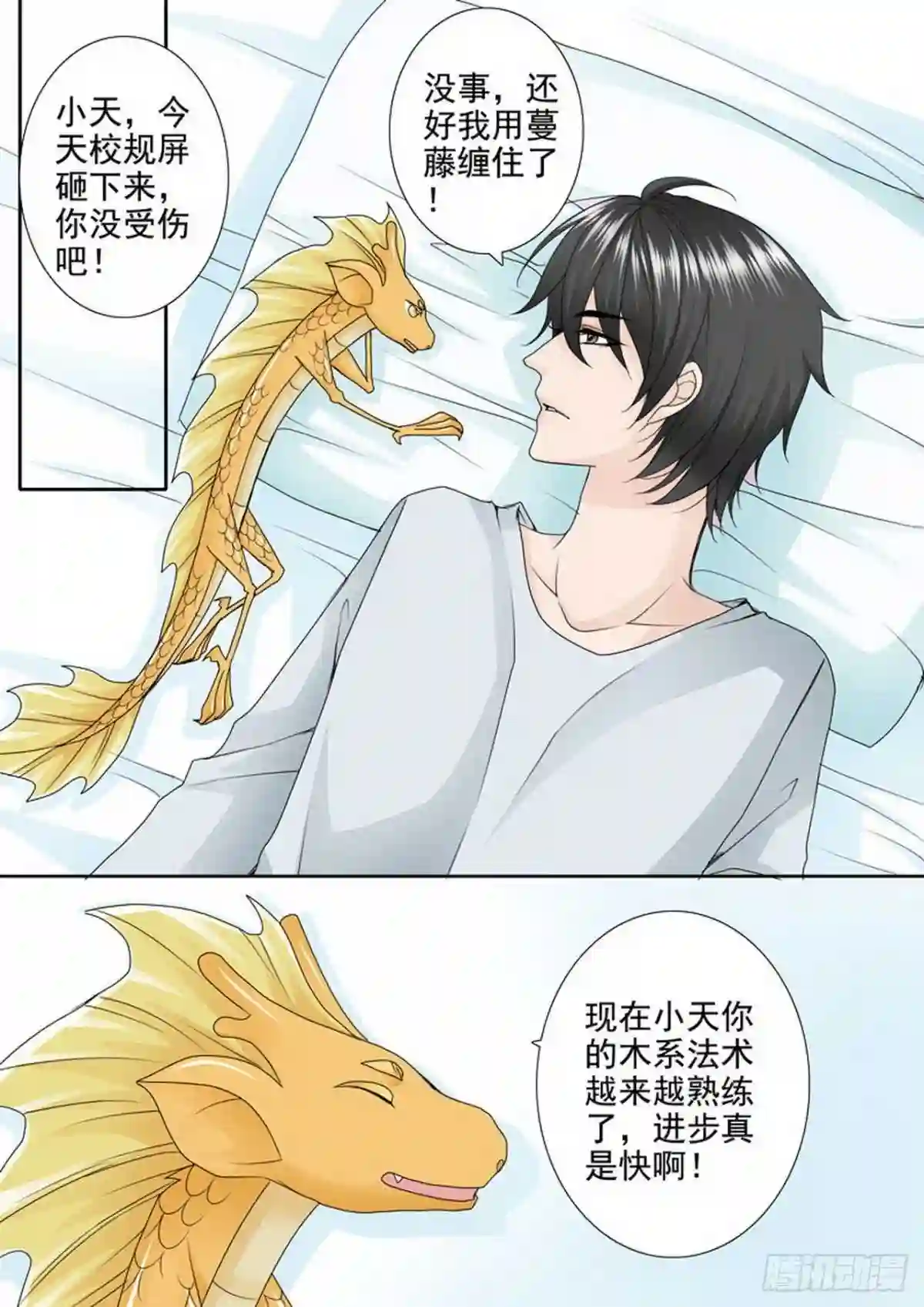 我的师傅不是人漫画,第两百四十六话8图