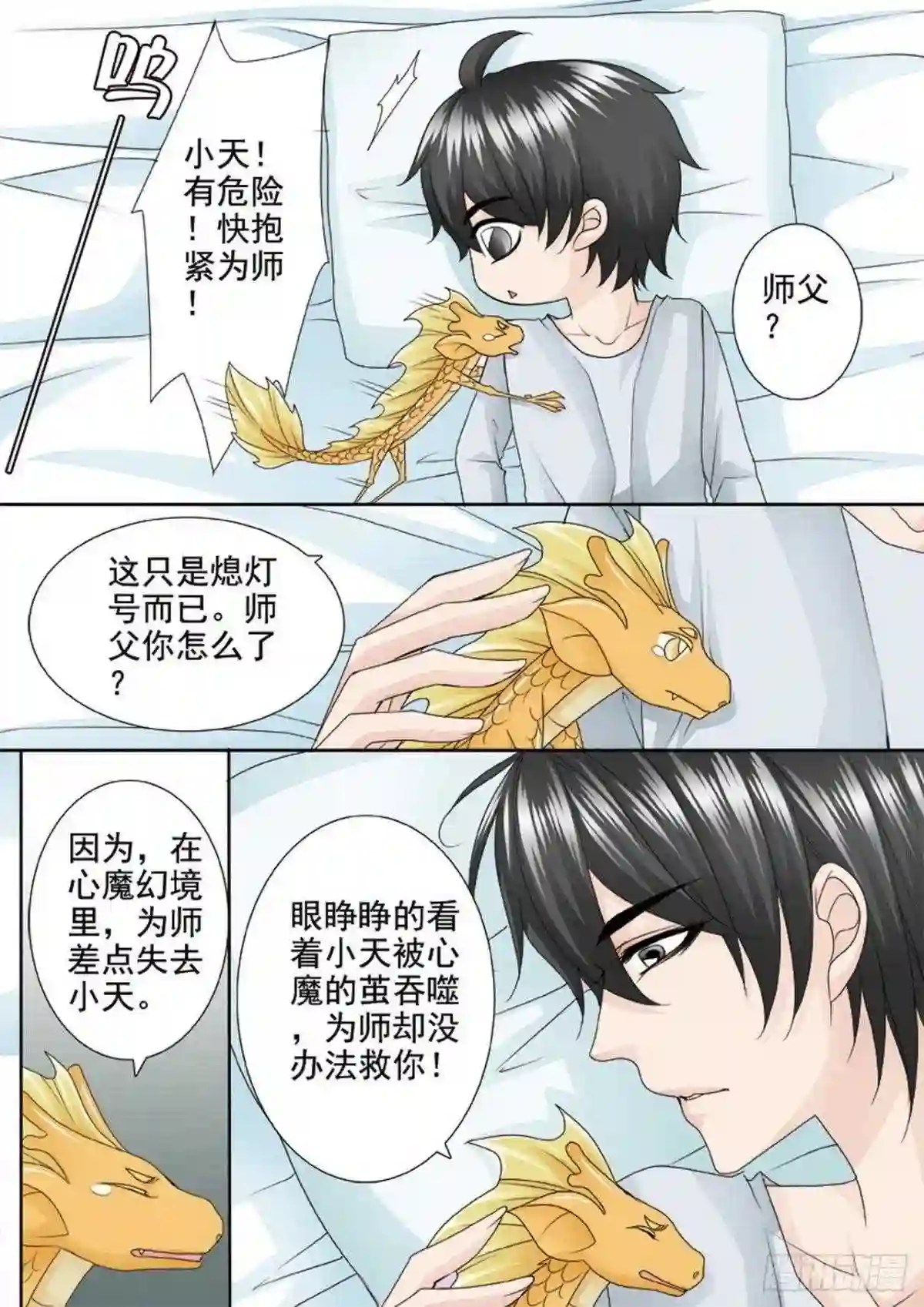 我的师傅不是人漫画,第两百四十七话1图