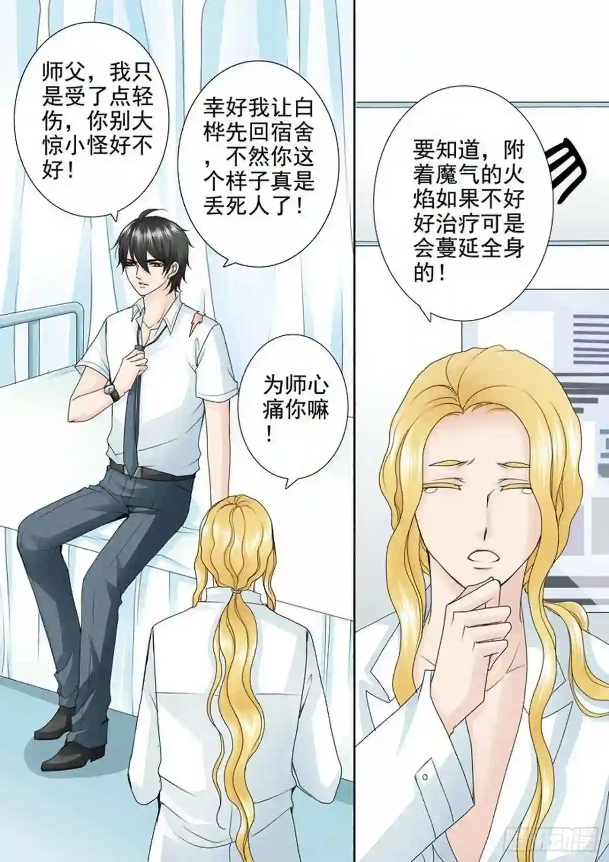 我的师傅不是人漫画,第两百四十八话6图