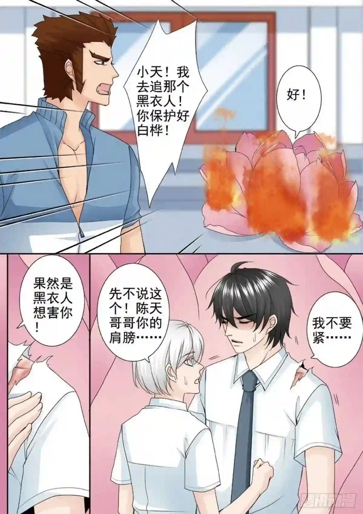 我的师傅不是人漫画,第两百四十八话4图