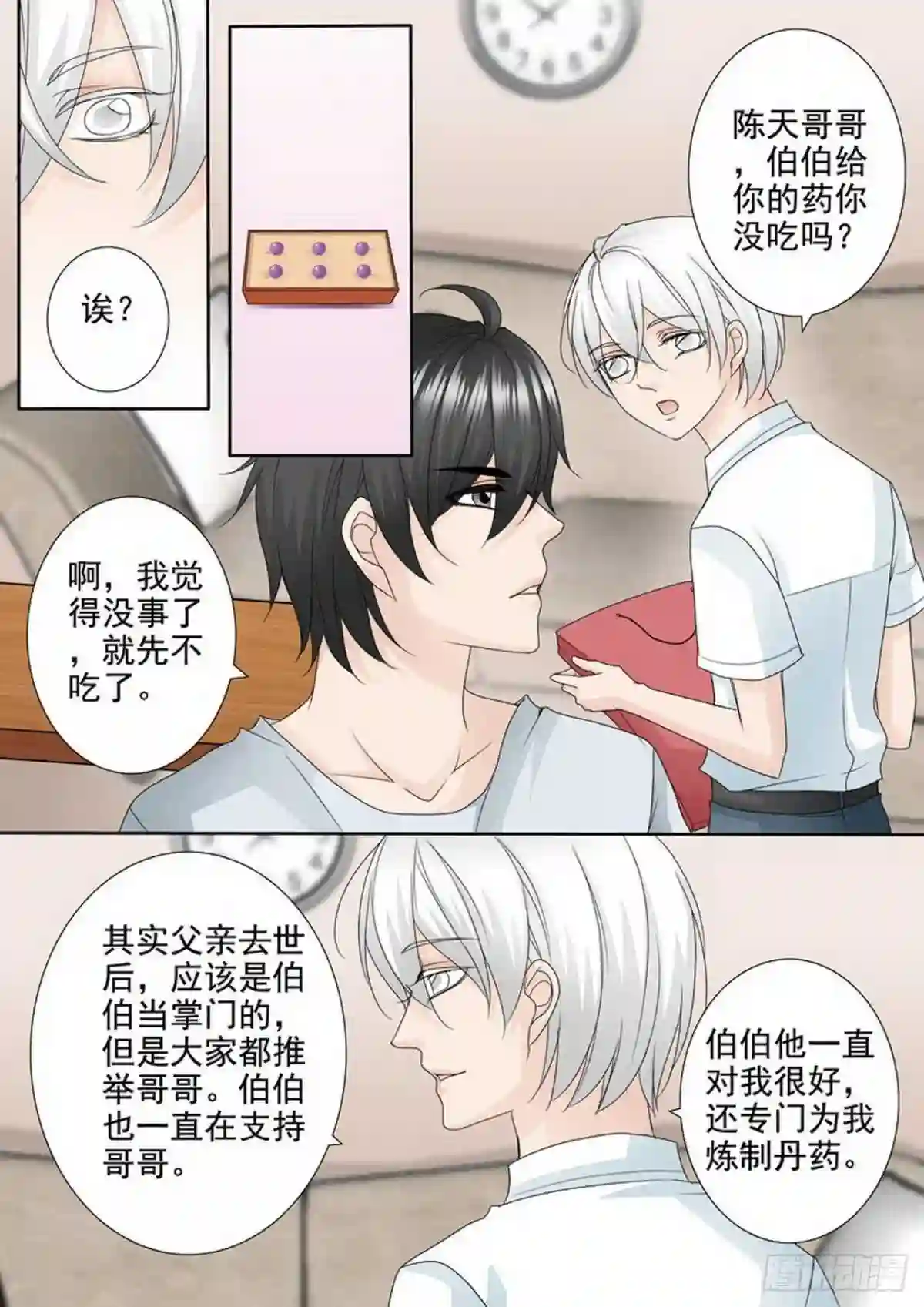 我的师傅不是人漫画,第两百五十话6图