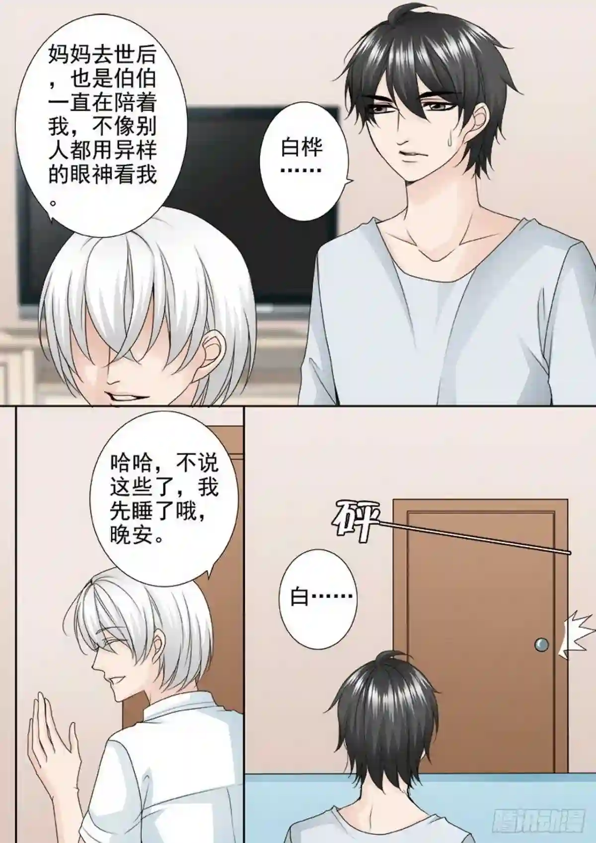 我的师傅不是人漫画,第两百五十话7图