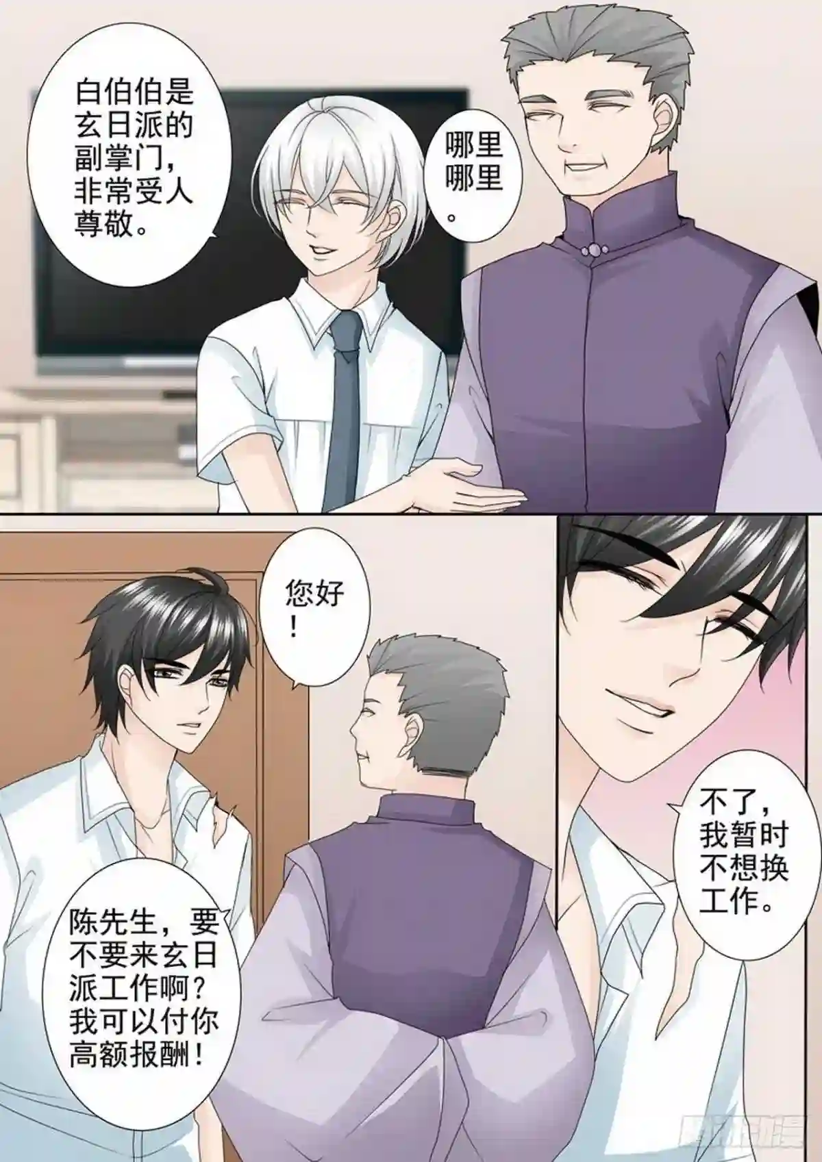 我的师傅不是人漫画,第两百五十话3图