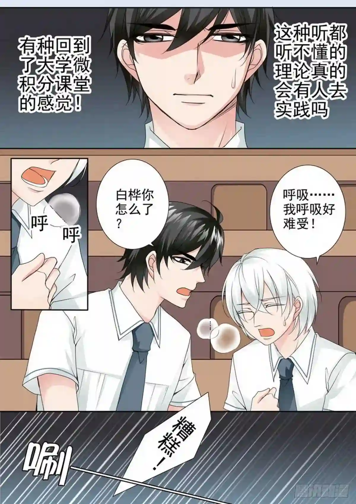 我的师傅不是人漫画,第两百五十一话2图