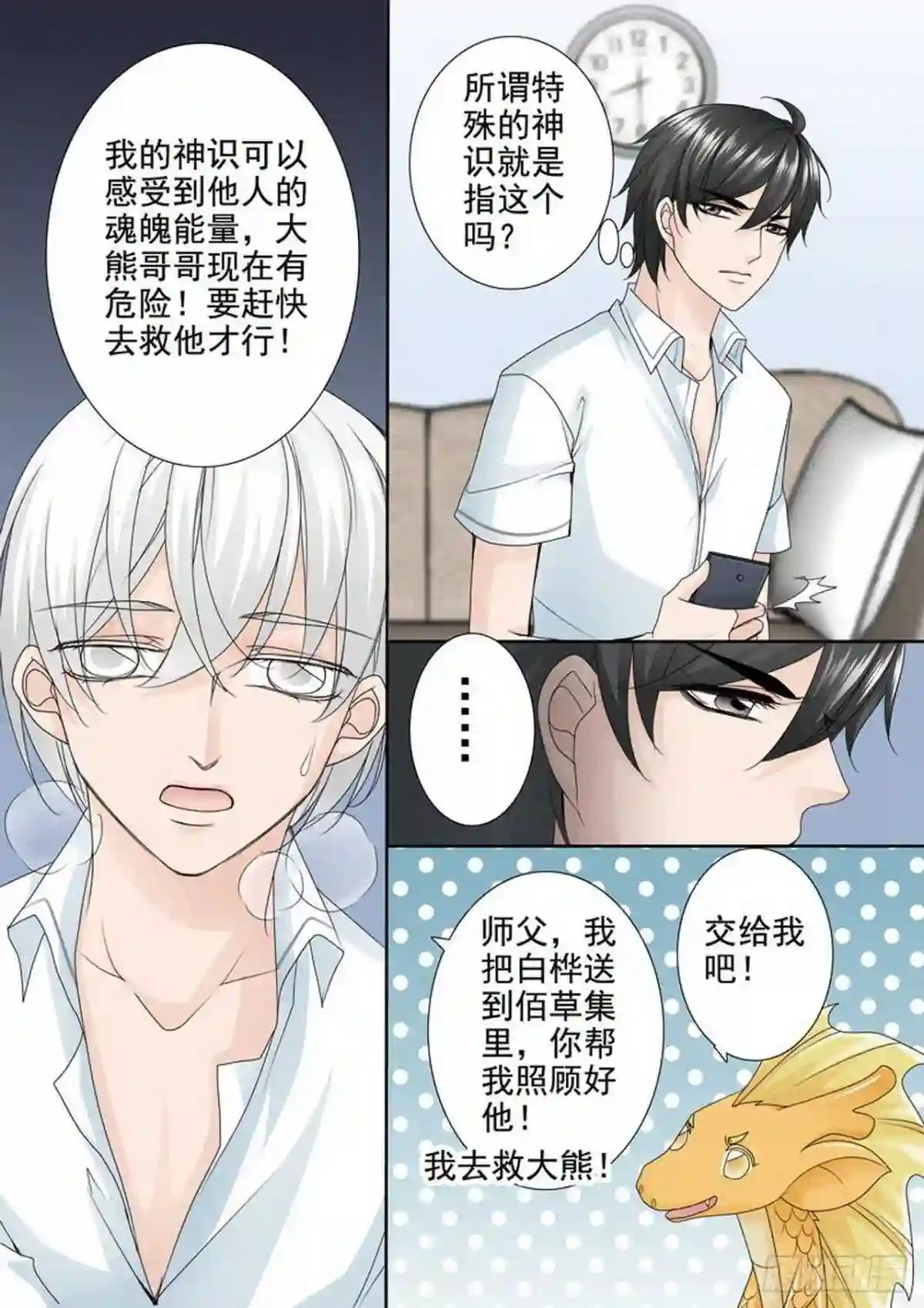 我的师傅不是人漫画,第两百五十二话8图