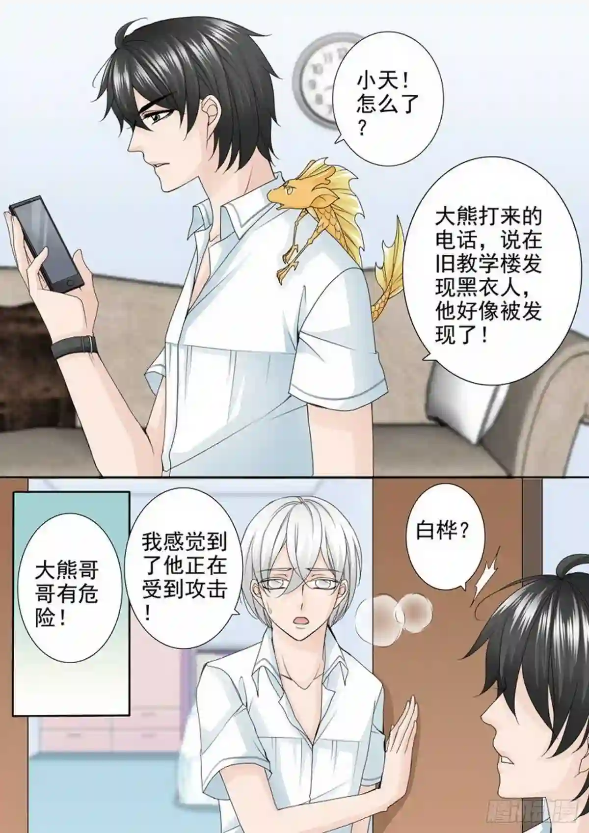 我的师傅不是人漫画,第两百五十二话7图