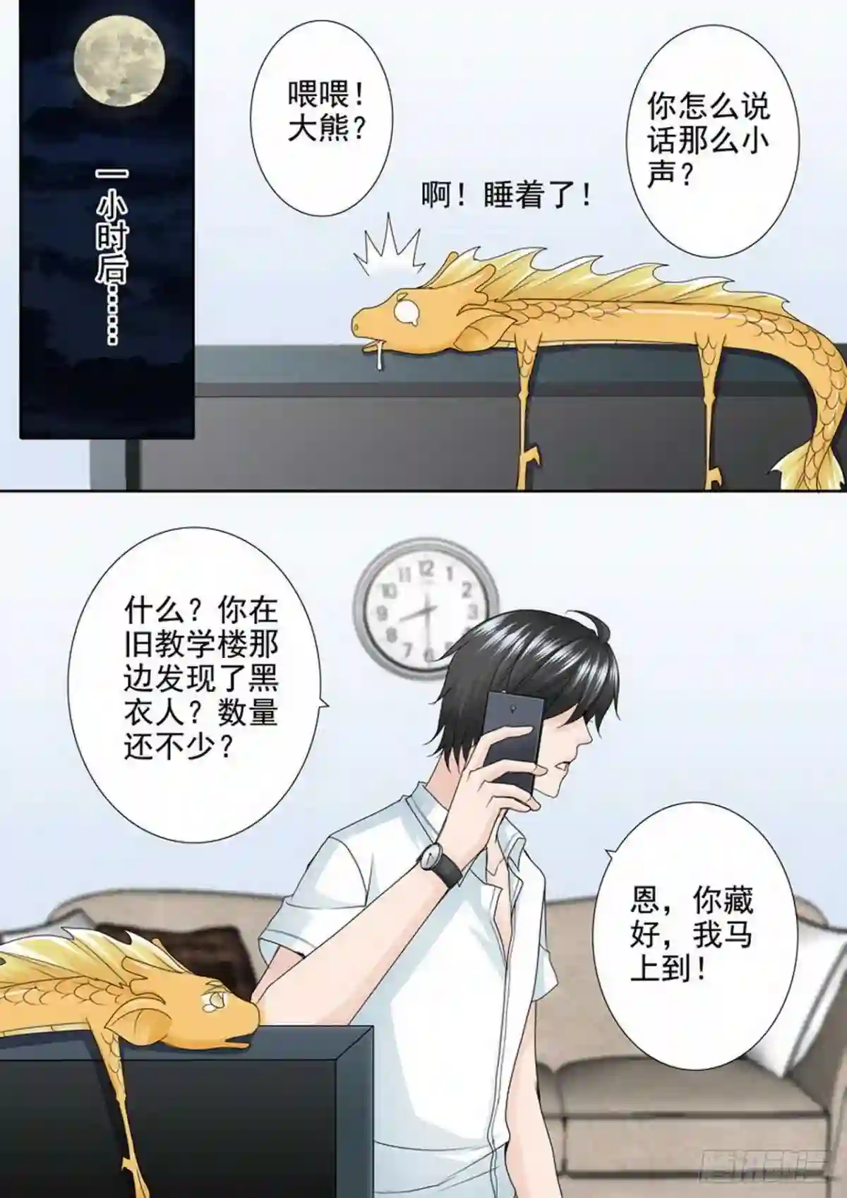 我的师傅不是人漫画,第两百五十二话5图