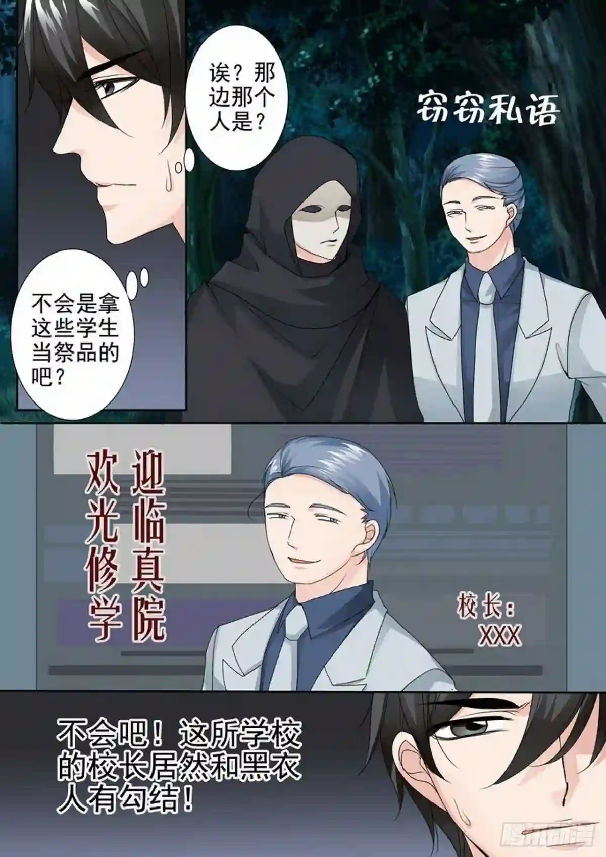 我的师傅不是人漫画,第两百五十三话7图