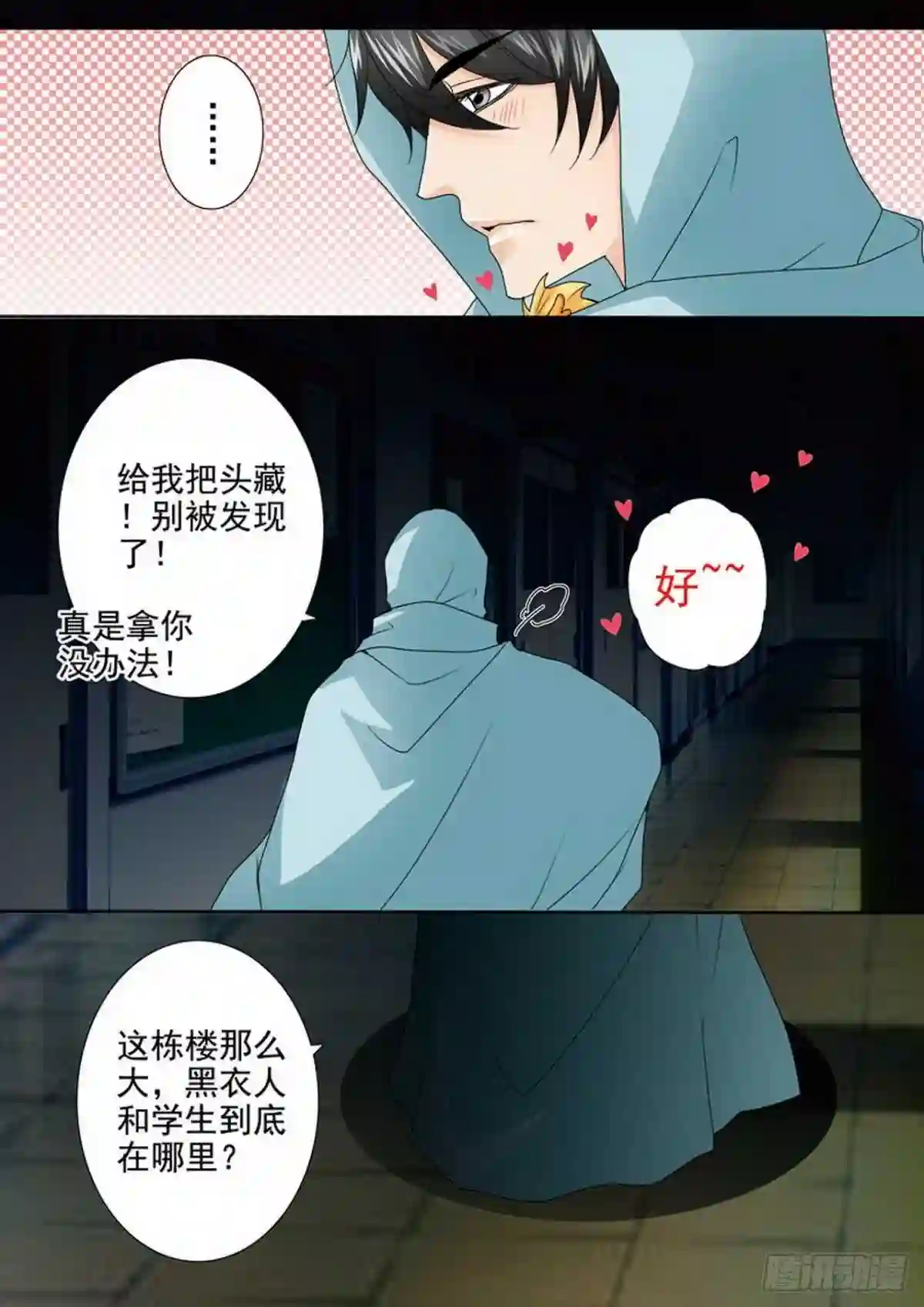 我的师傅不是人漫画,第两百五十四话9图