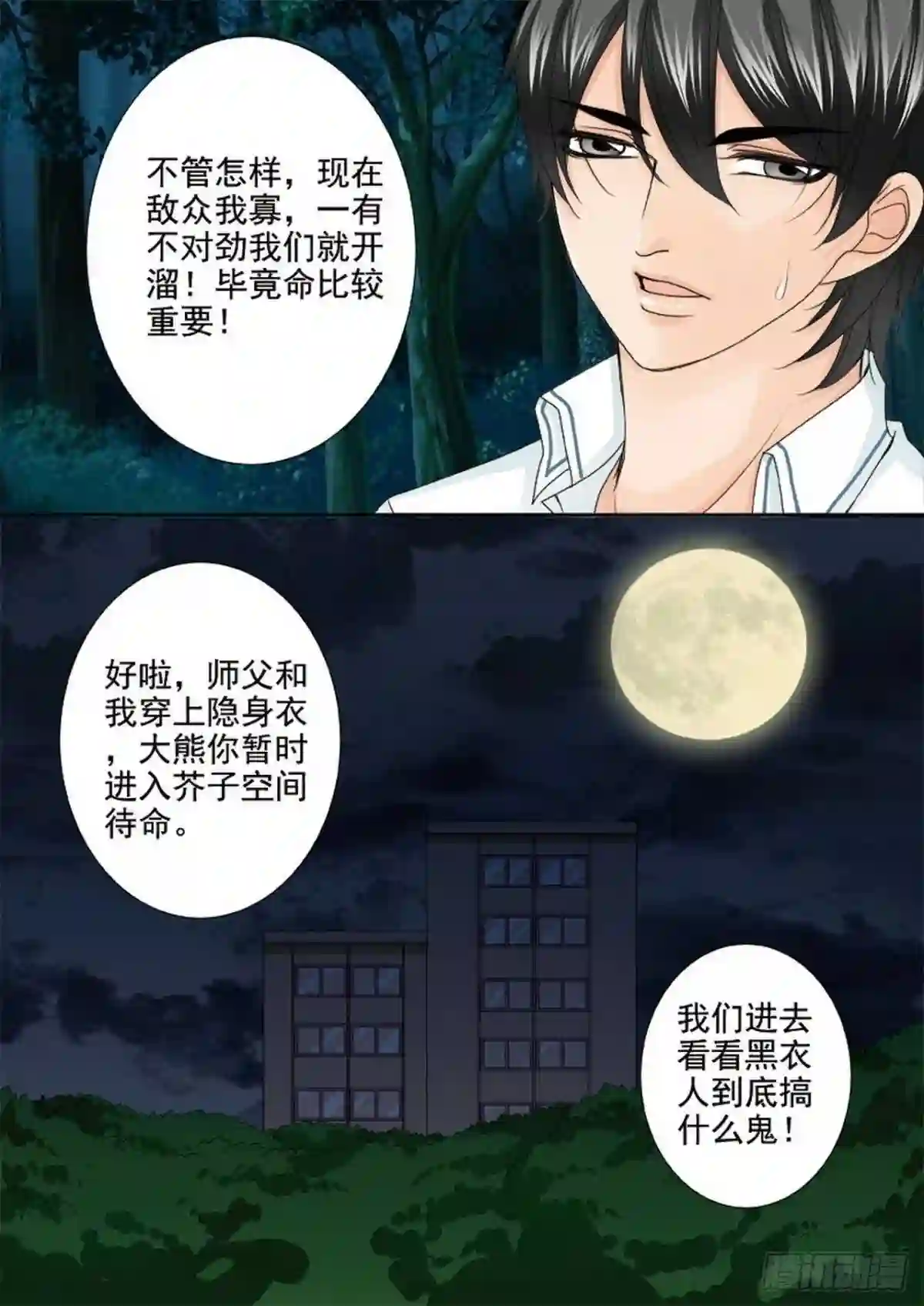 我的师傅不是人漫画,第两百五十四话6图