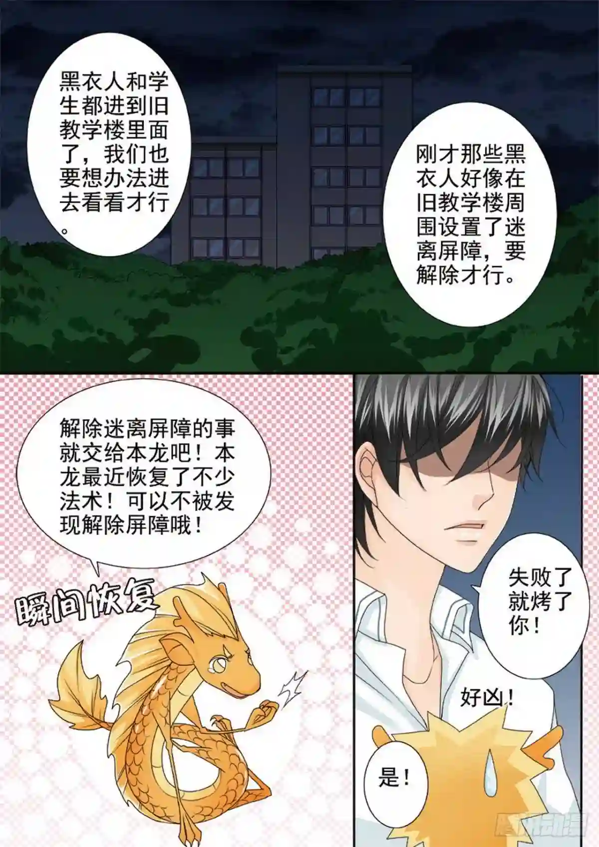 我的师傅不是人漫画,第两百五十四话3图