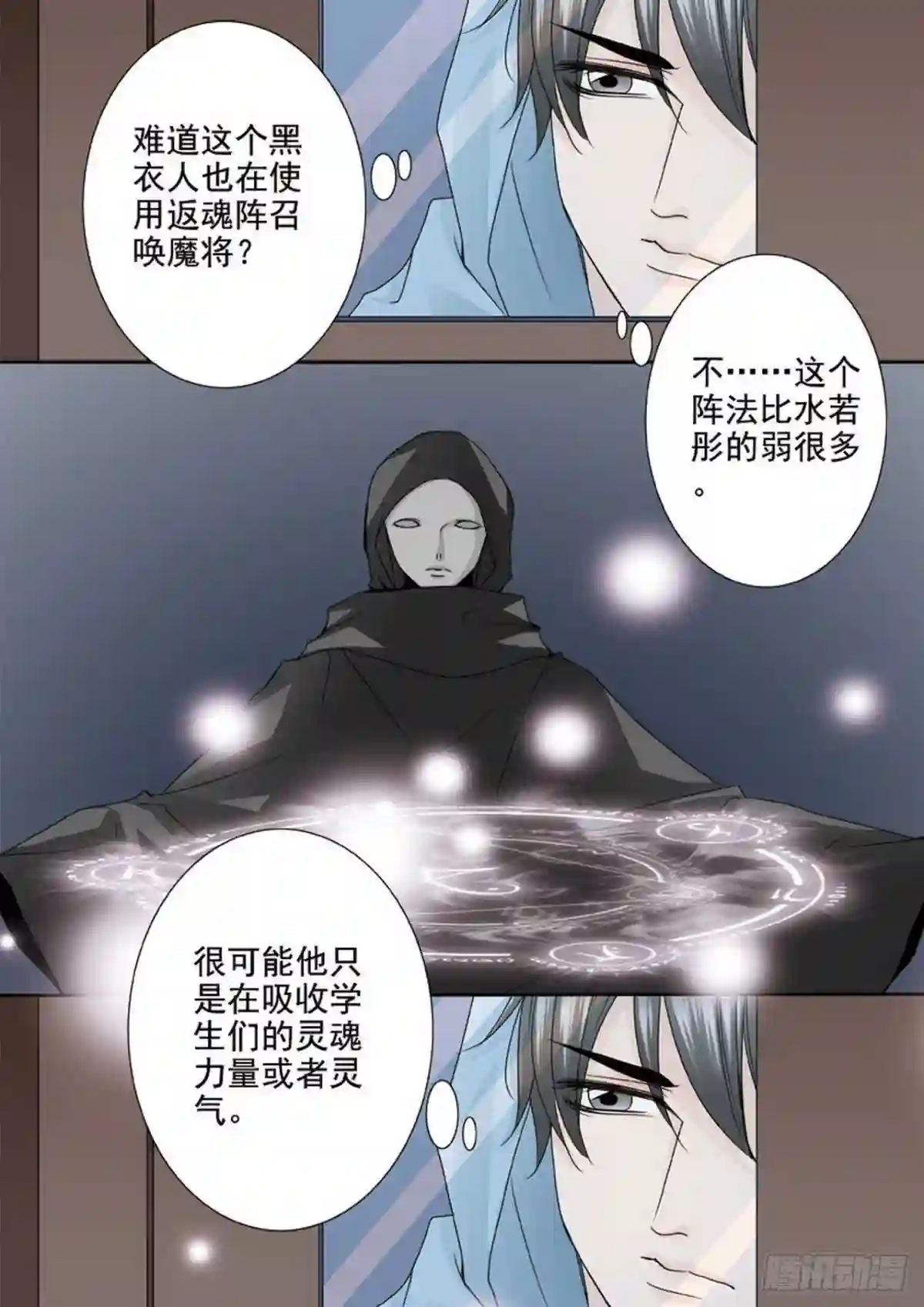 我的师傅不是人漫画,第两百五十五话3图