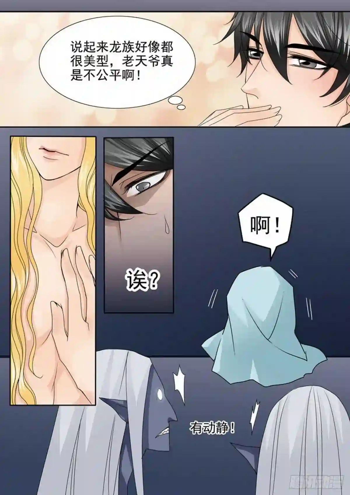 我的师傅不是人漫画,第两百五十五话8图