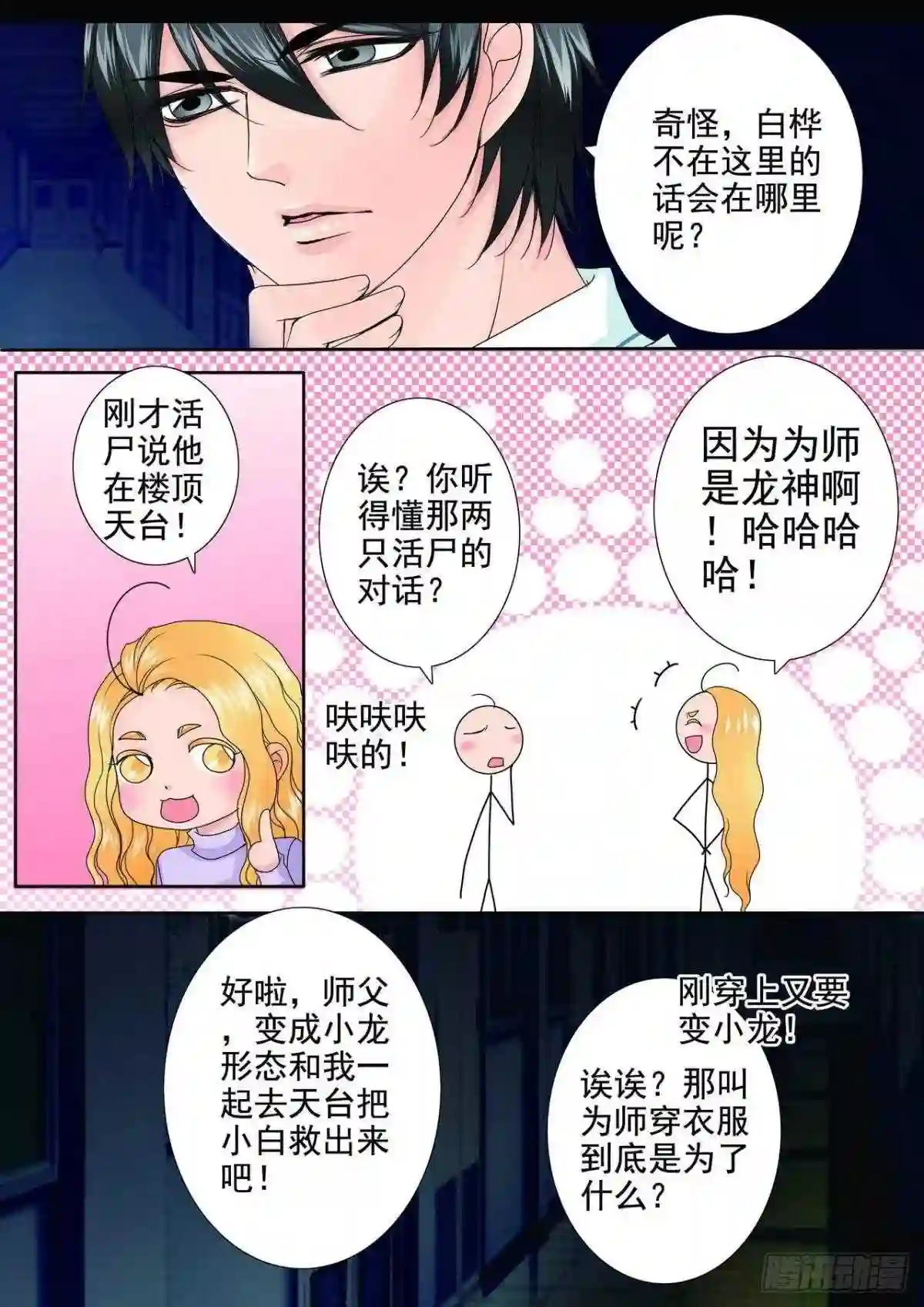 我的师傅不是人漫画,第两百五十六话5图