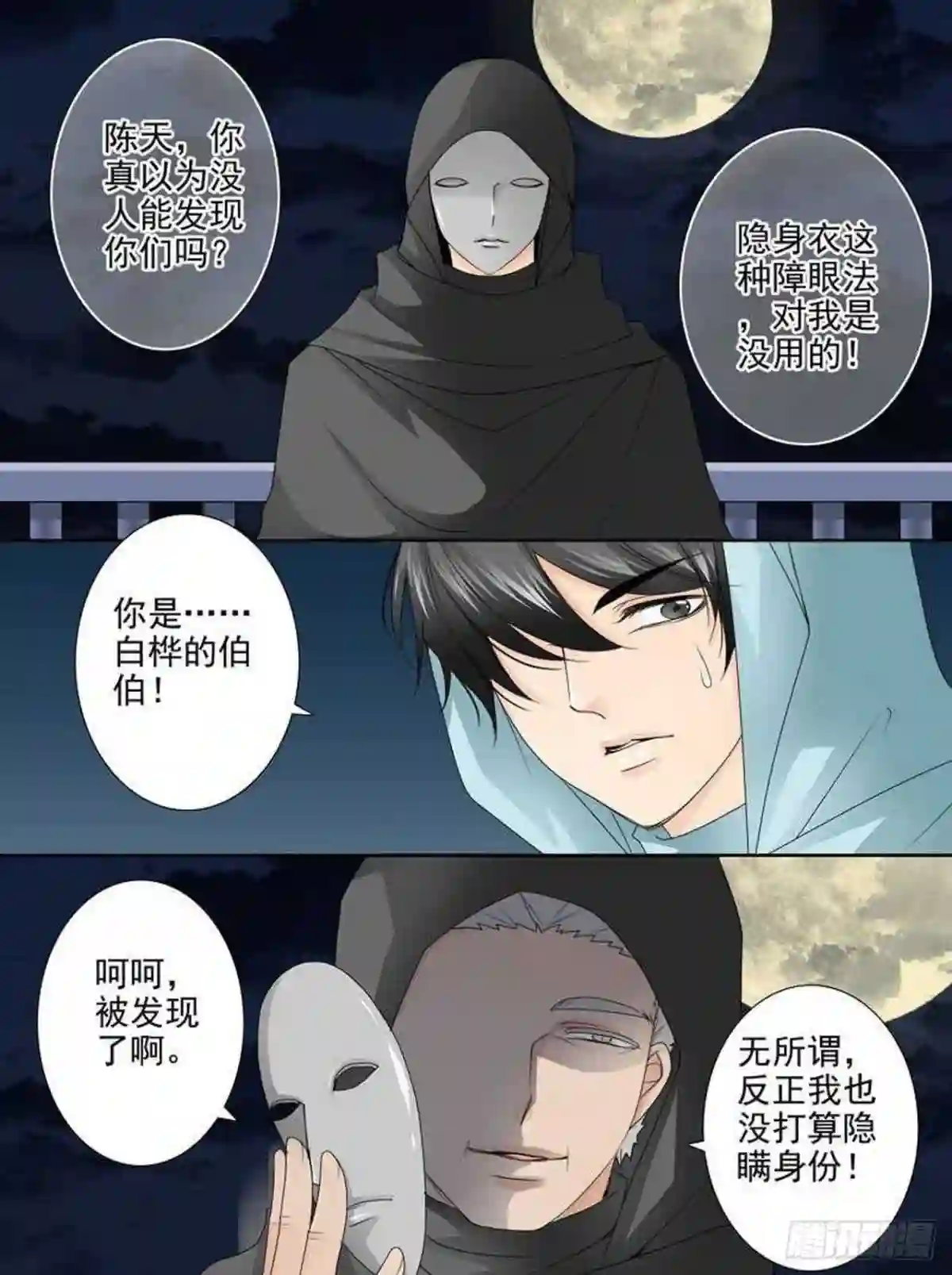 我的师傅不是人漫画,第两百五十七话3图