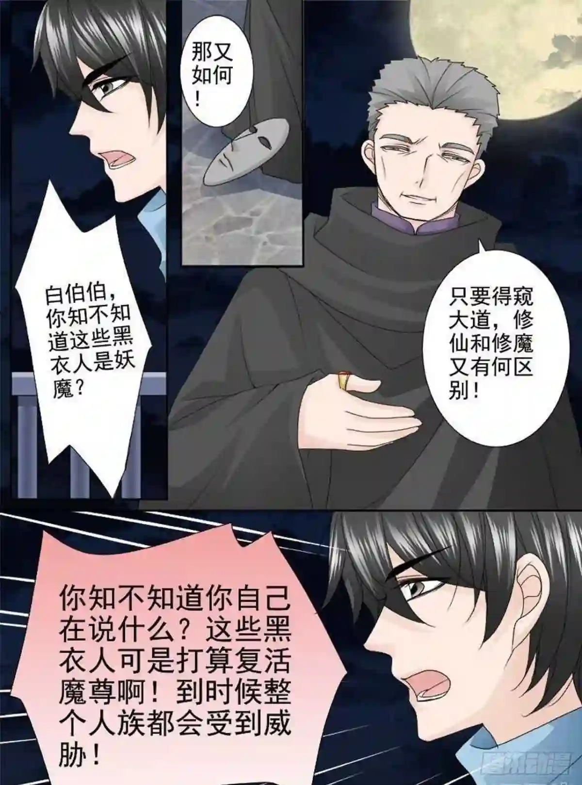 我的师傅不是人漫画,第两百五十七话4图