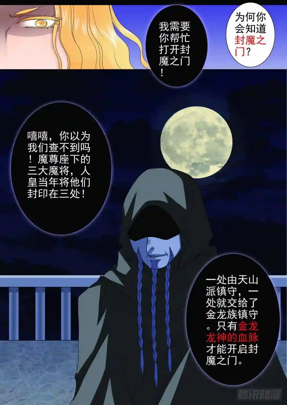 我的师傅不是人漫画,第两百五十八话5图