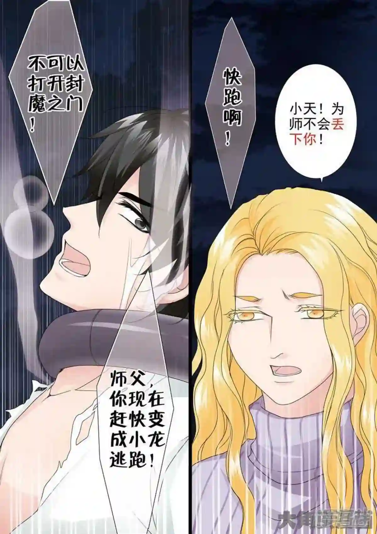 我的师傅不是人漫画,第两百五十九话2图