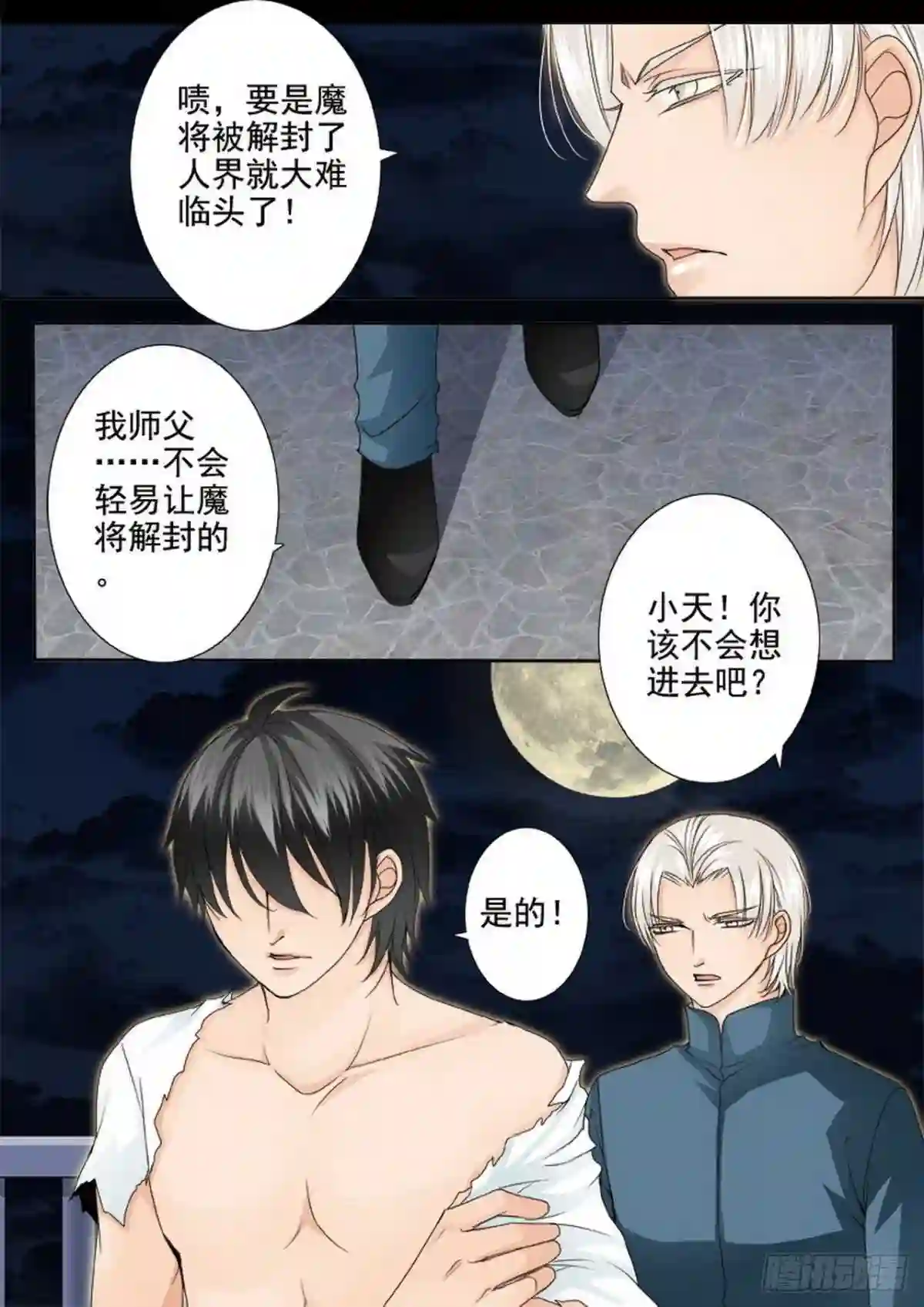 我的师傅不是人漫画,第两百六十二话3图