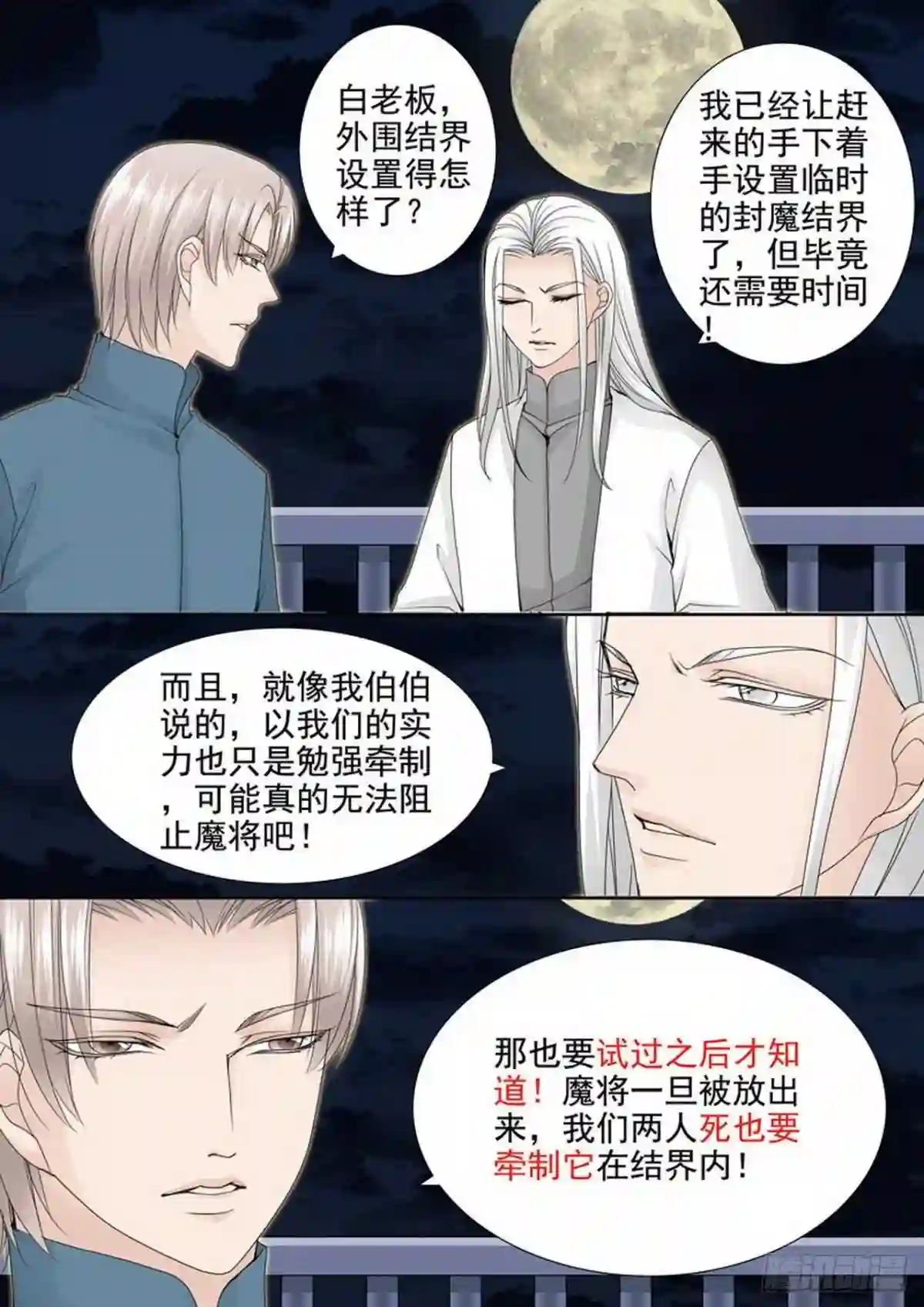 我的师傅不是人漫画,第两百六十五话3图